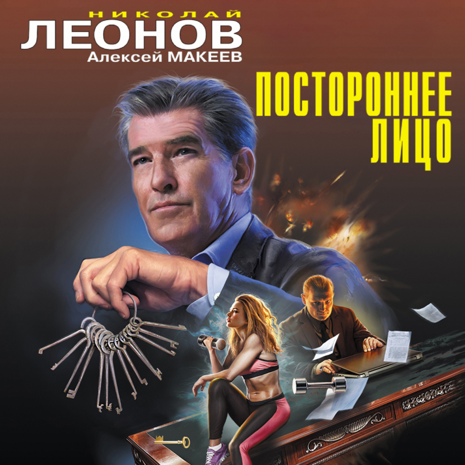 Обложка книги «Постороннее лицо»