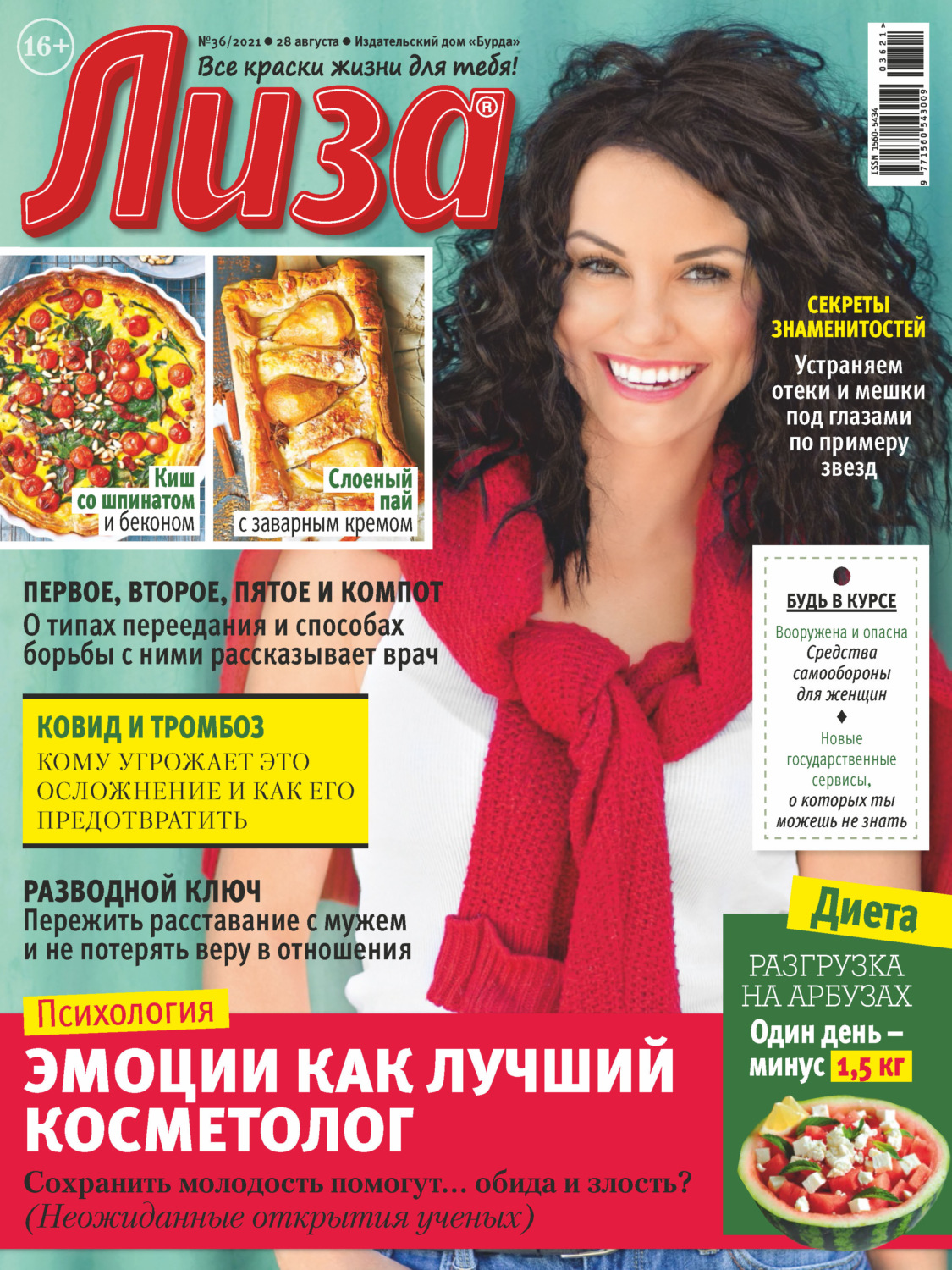 Обложка книги «Журнал «Лиза» №36/2021»
