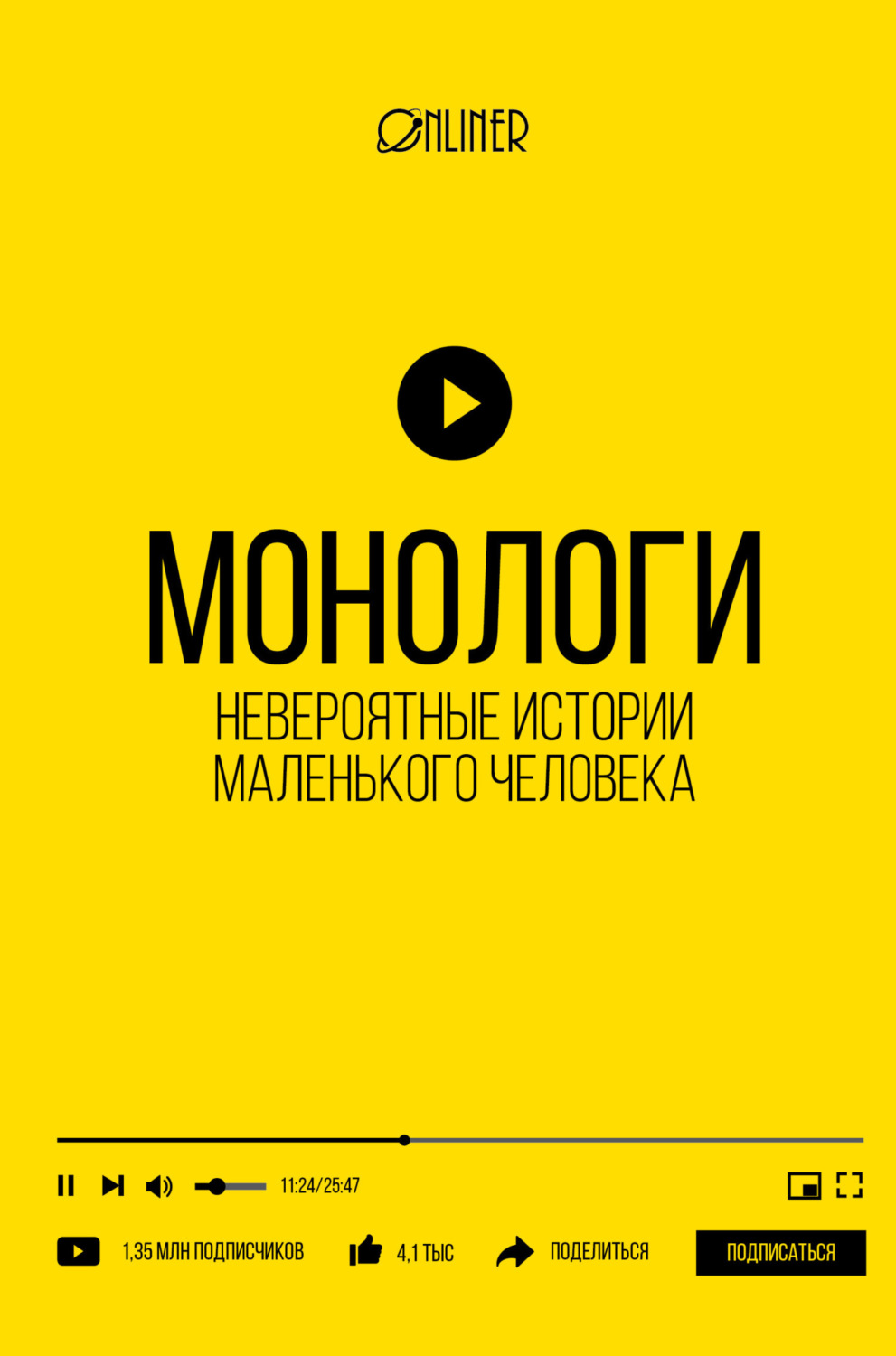 Обложка книги «Монологи. Невероятные истории маленького человека»