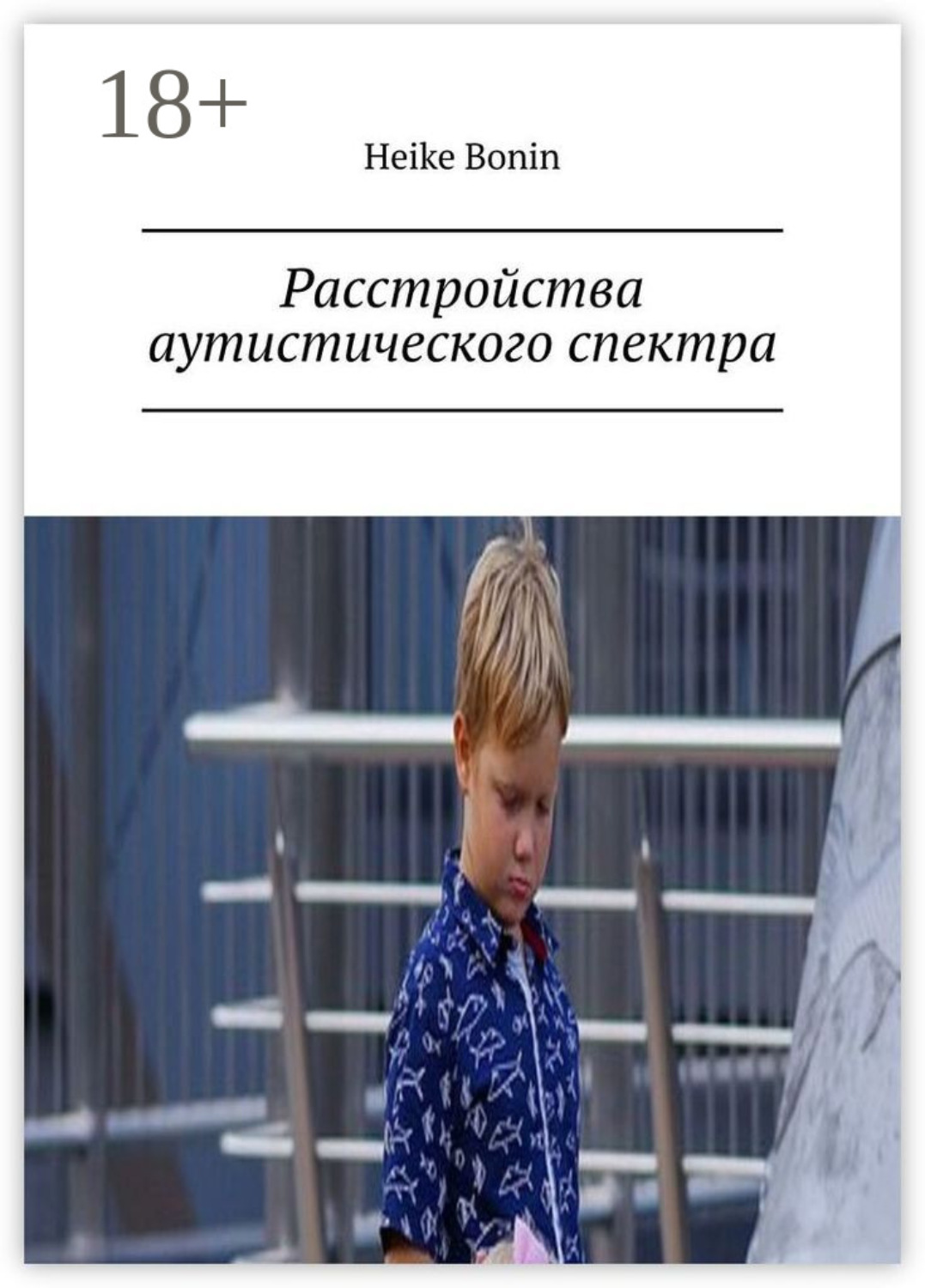 Обложка книги «Расстройства аутистического спектра»