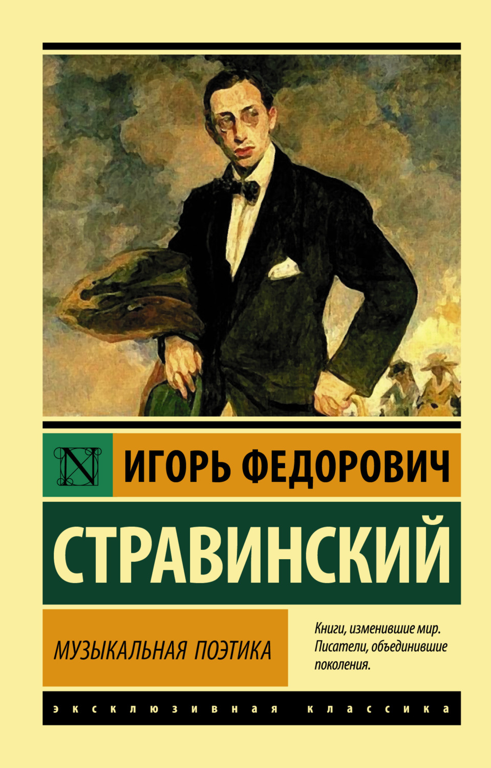 Обложка книги «Музыкальная поэтика. В шести лекциях»