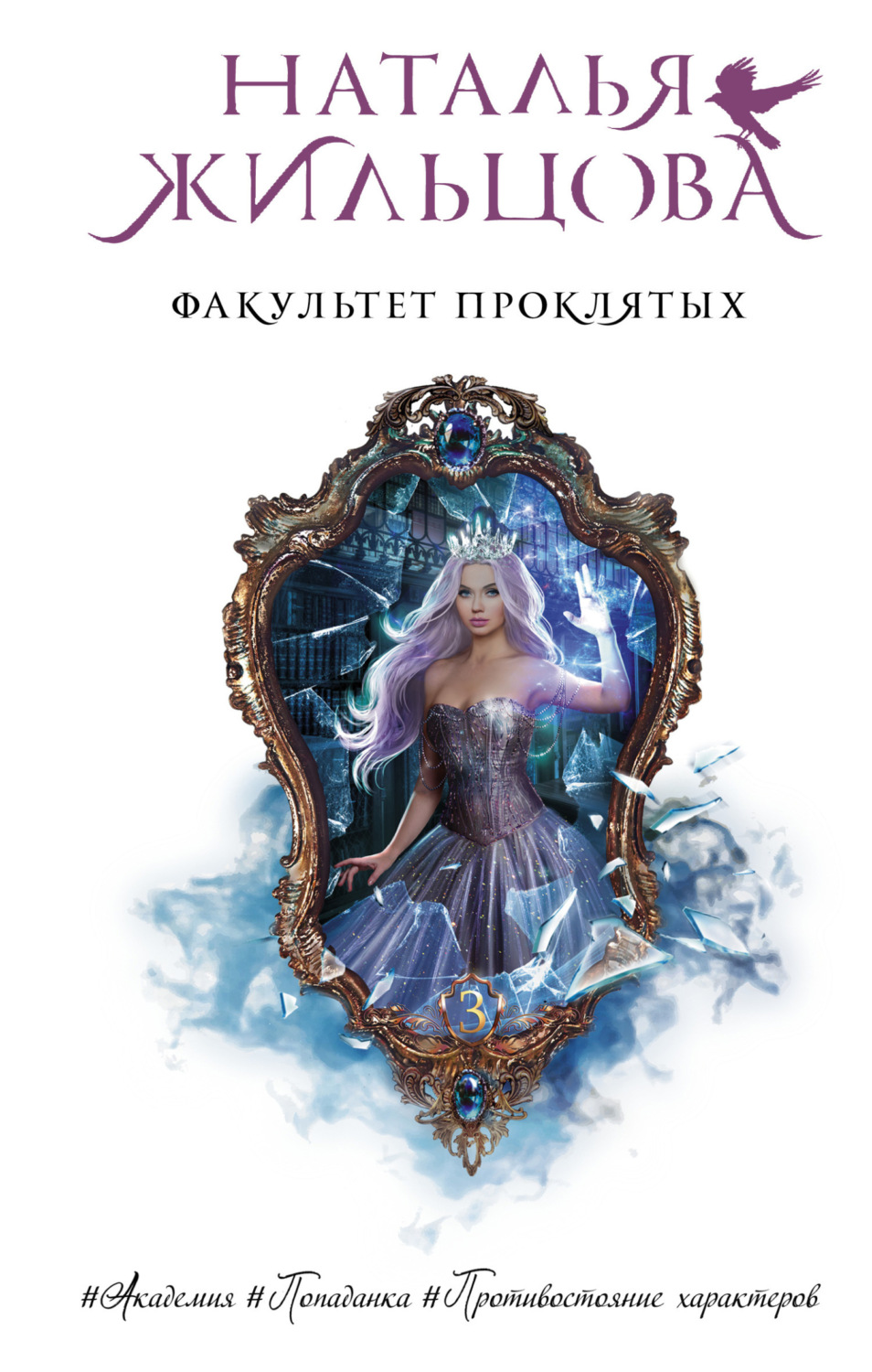 Обложка книги «Факультет проклятых»