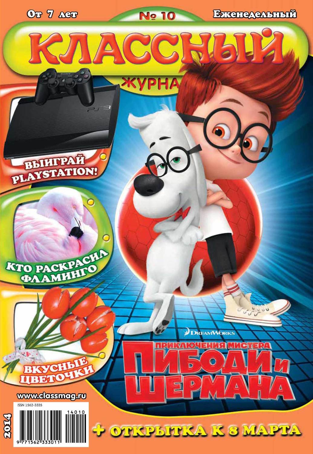 Обложка книги «Классный журнал №10/2014»