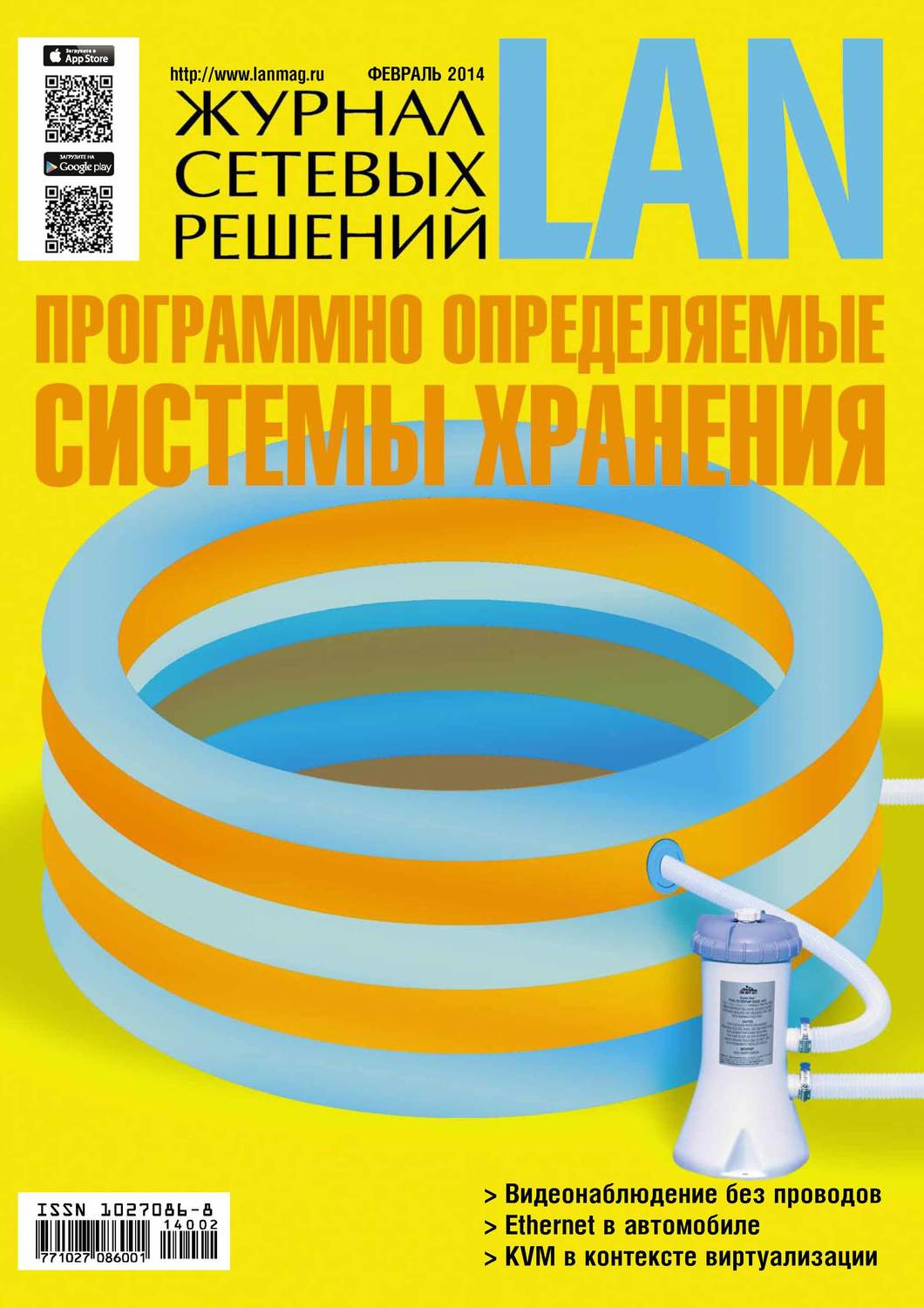 Обложка книги «Журнал сетевых решений / LAN №02/2014»