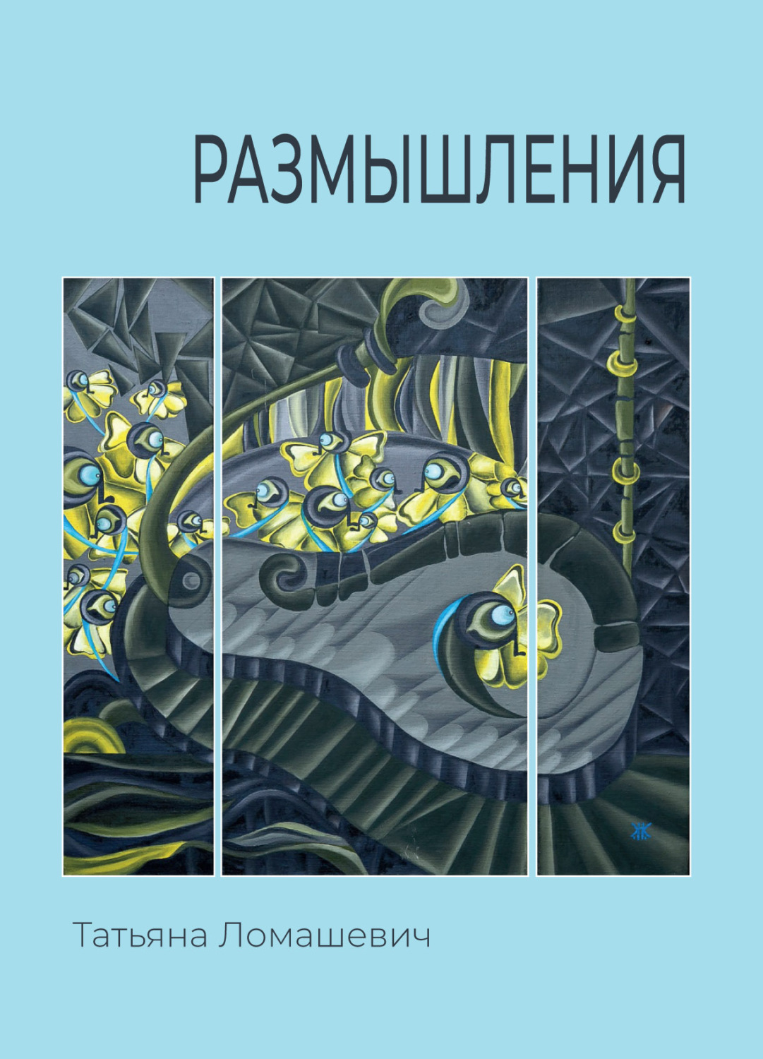 Обложка книги «Размышления»