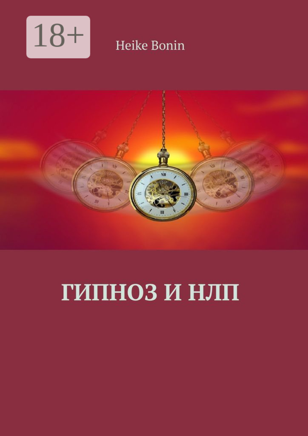 Обложка книги «Гипноз и НЛП»
