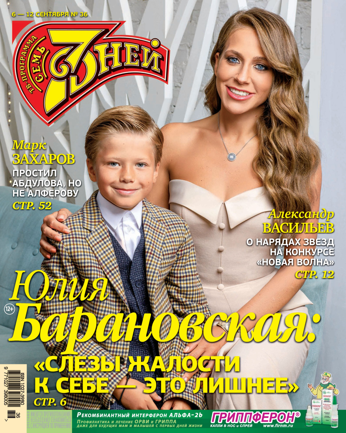 Обложка книги «Семь дней ТВ-программа №36/2021»
