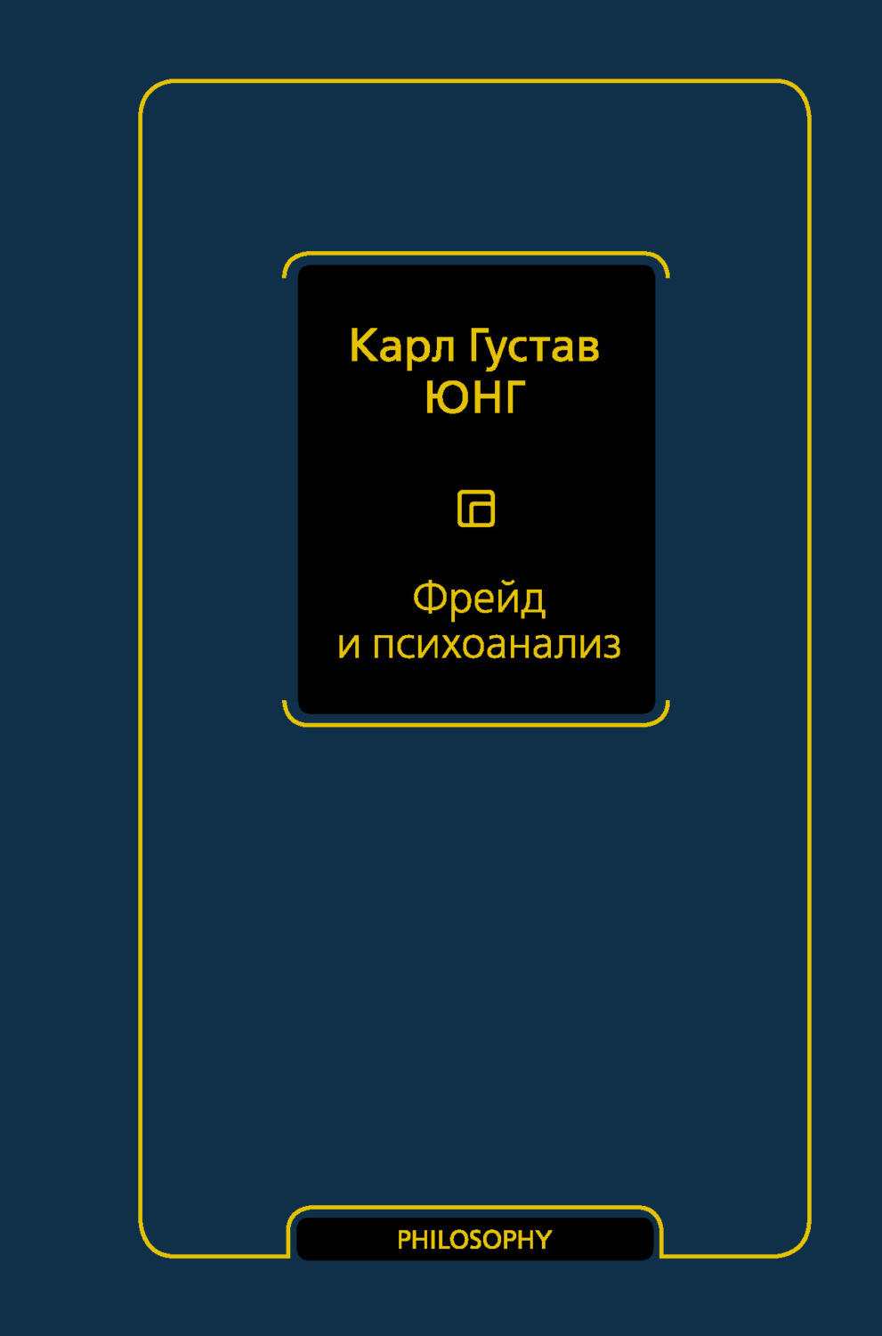 Обложка книги «Фрейд и психоанализ»