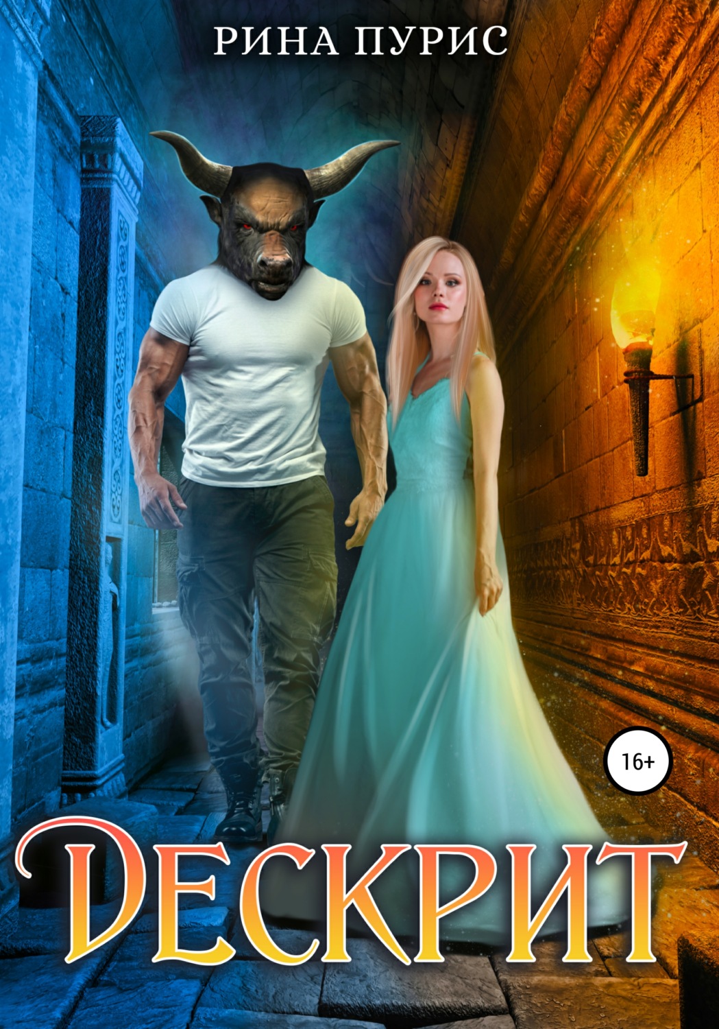 Обложка книги «Дескрит»