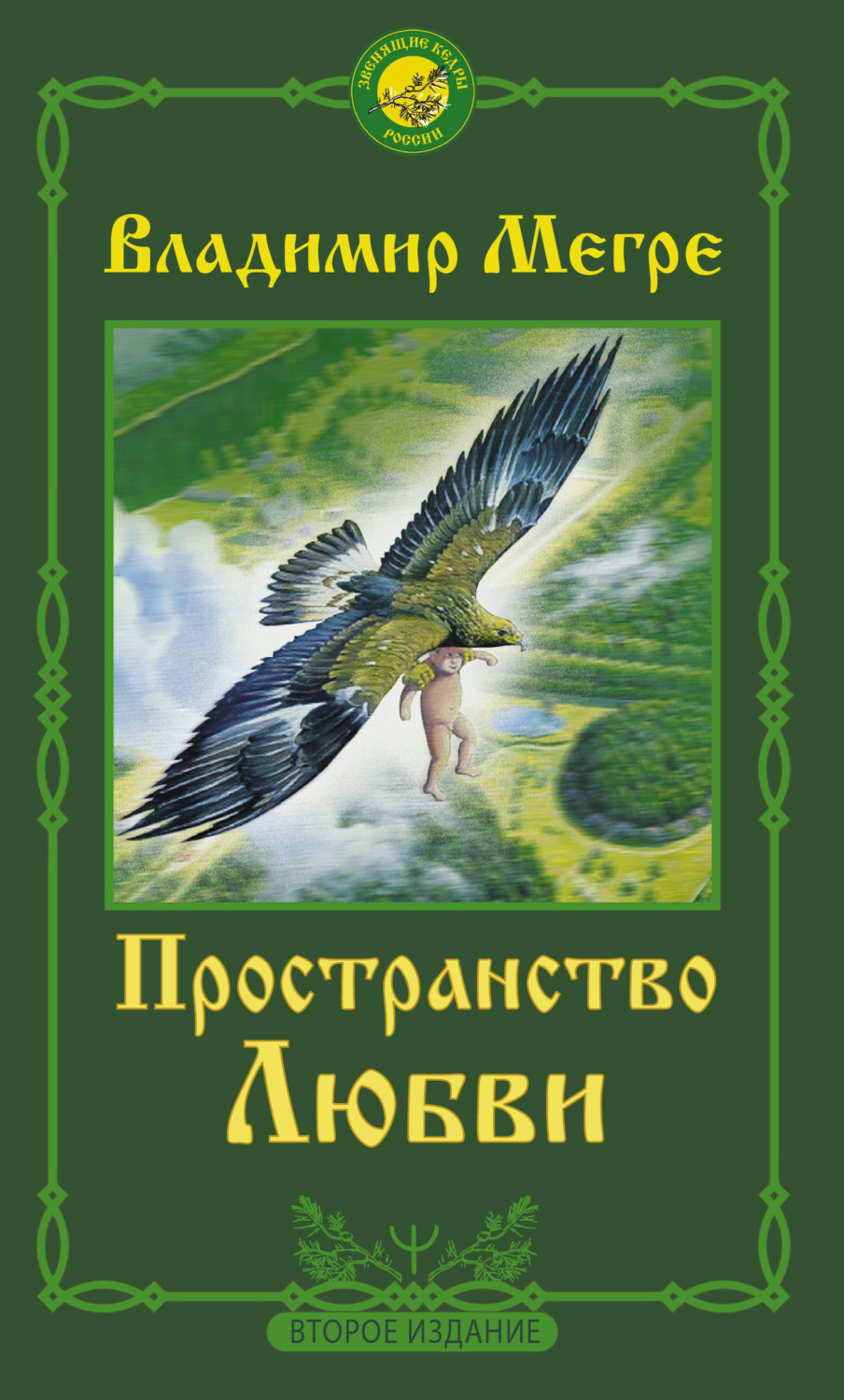 Обложка книги «Пространство любви»