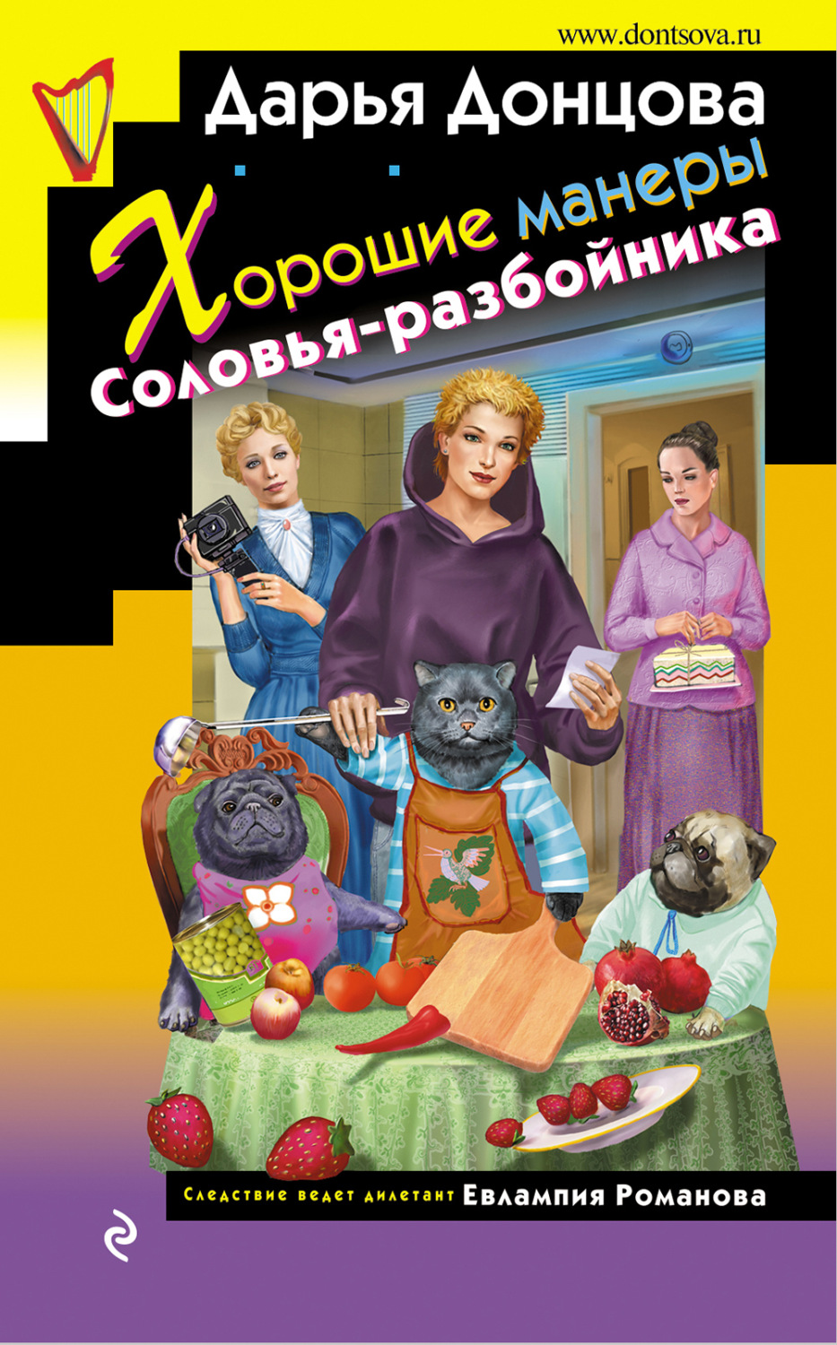 Обложка книги «Хорошие манеры Соловья-разбойника»