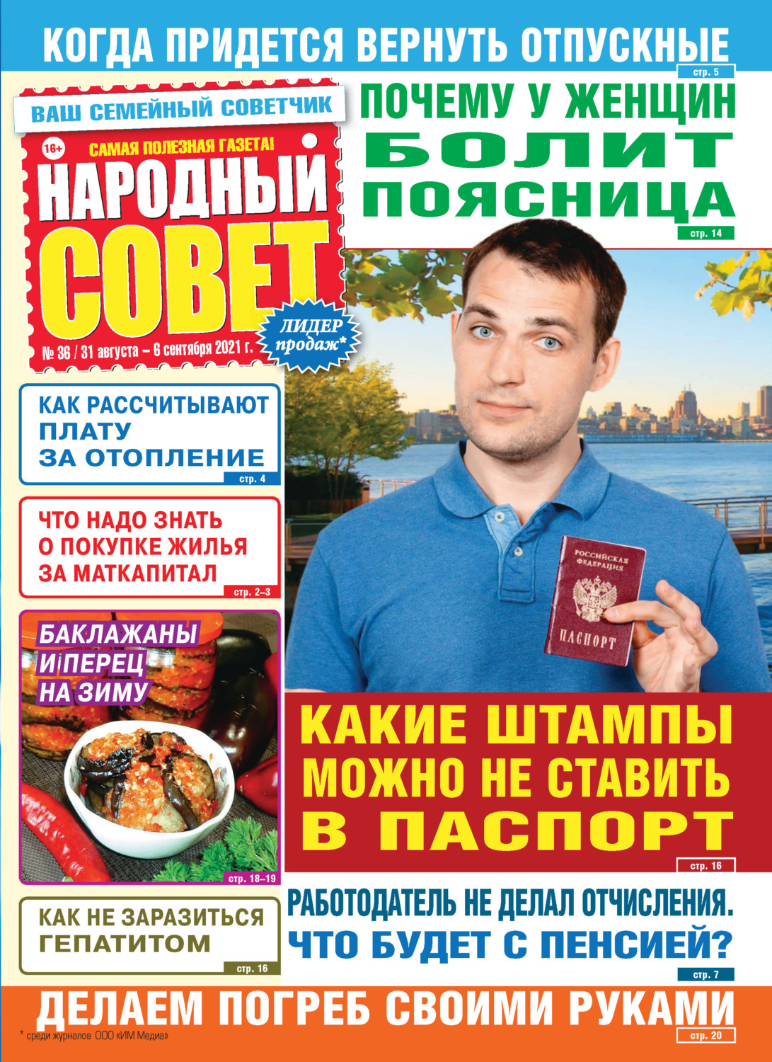 Обложка книги «Народный совет №36/2021»