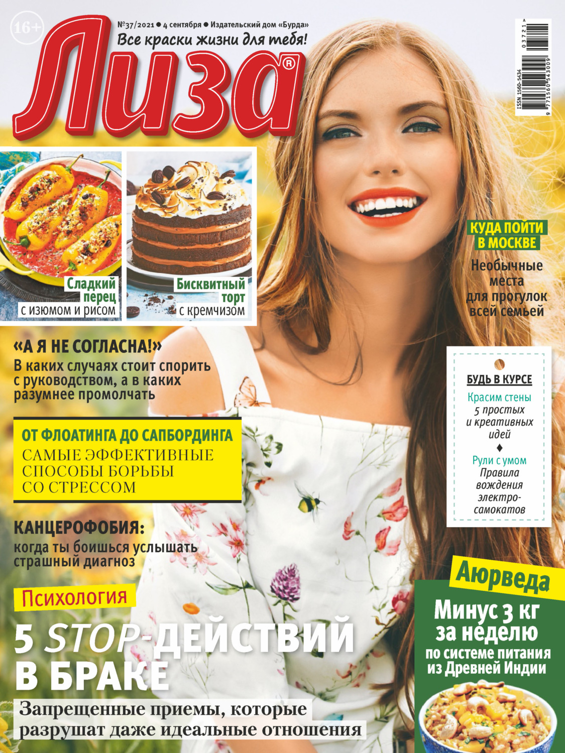 Обложка книги «Журнал «Лиза» №37/2021»
