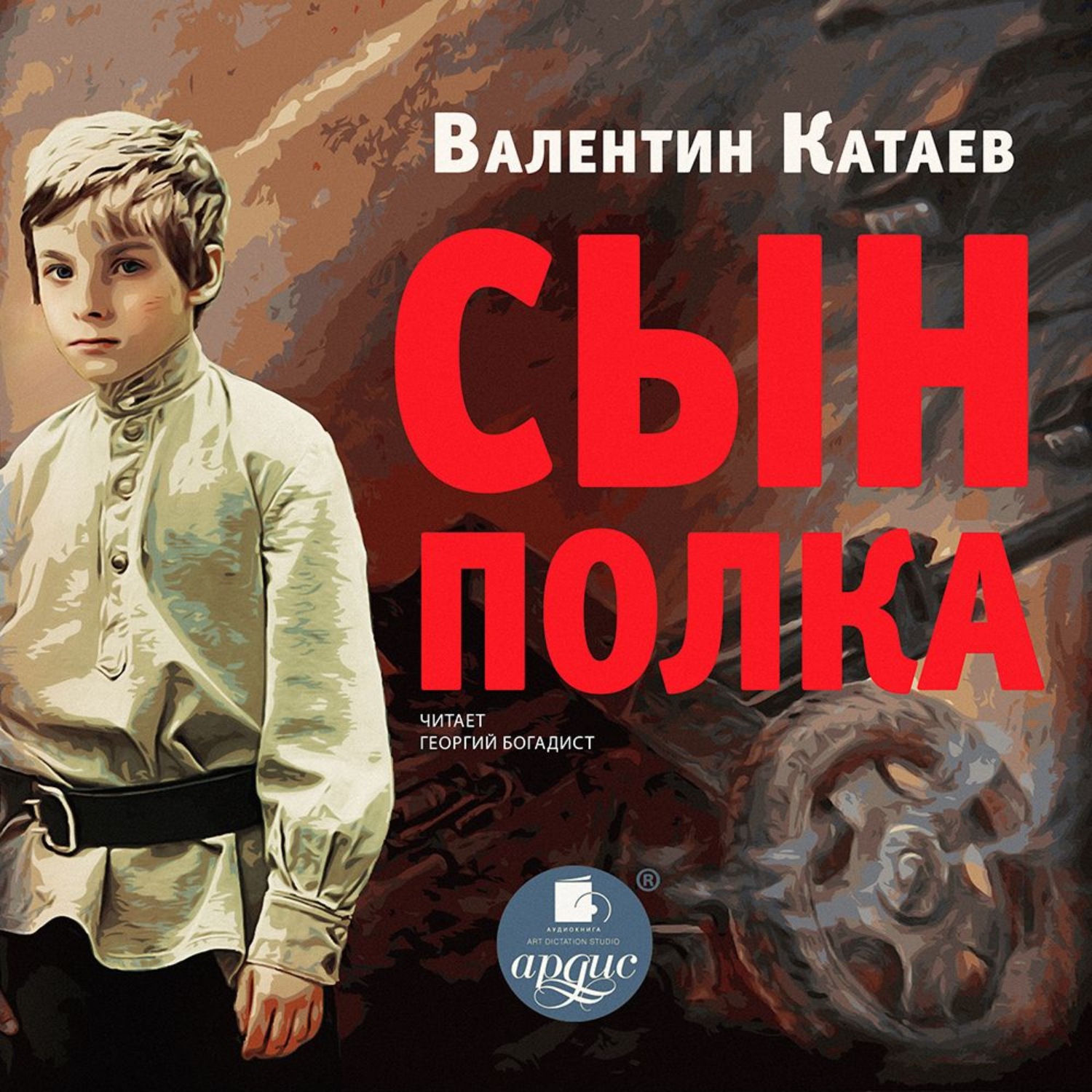 Обложка книги «Сын полка»