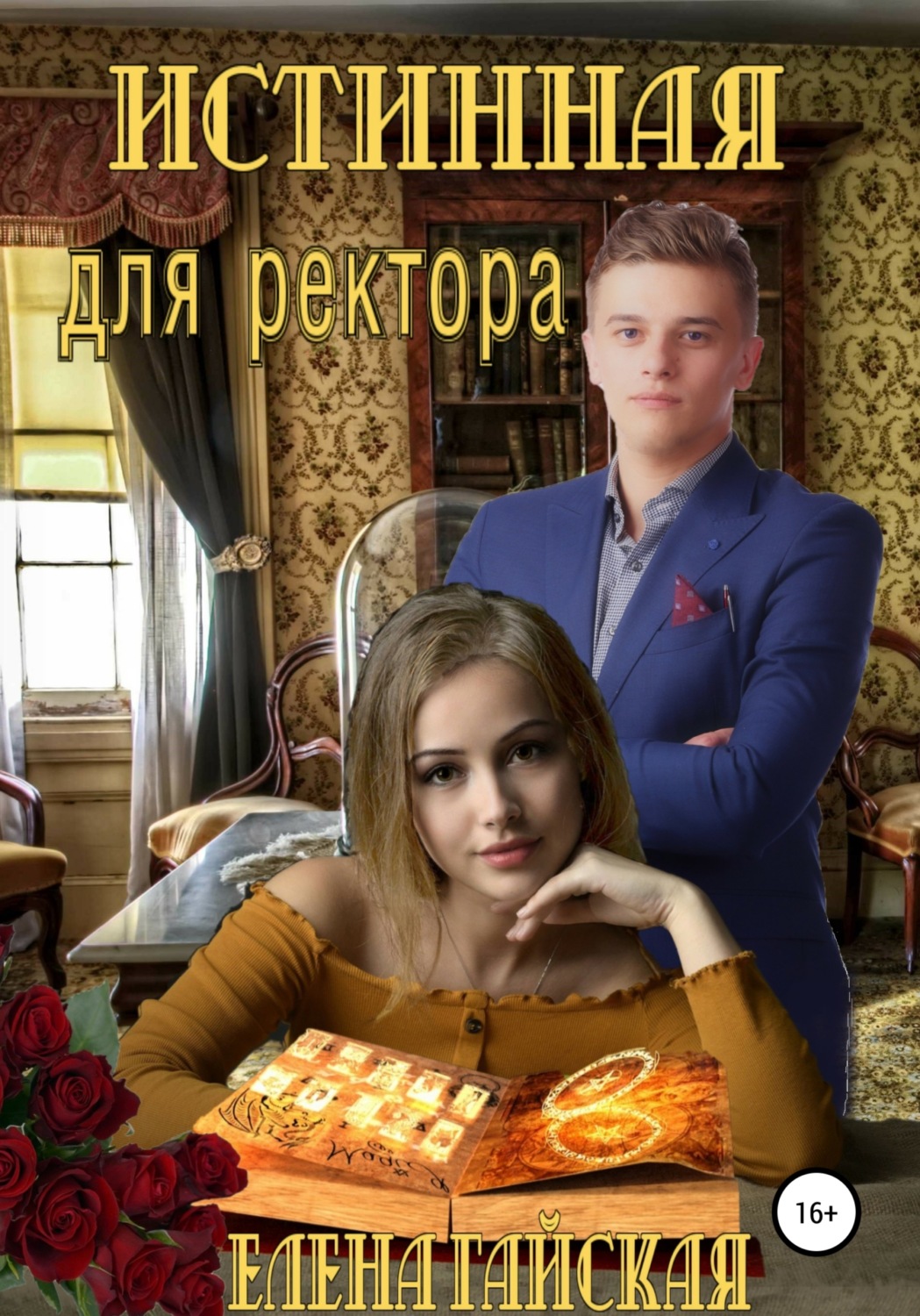 Обложка книги «Истинная для ректора»