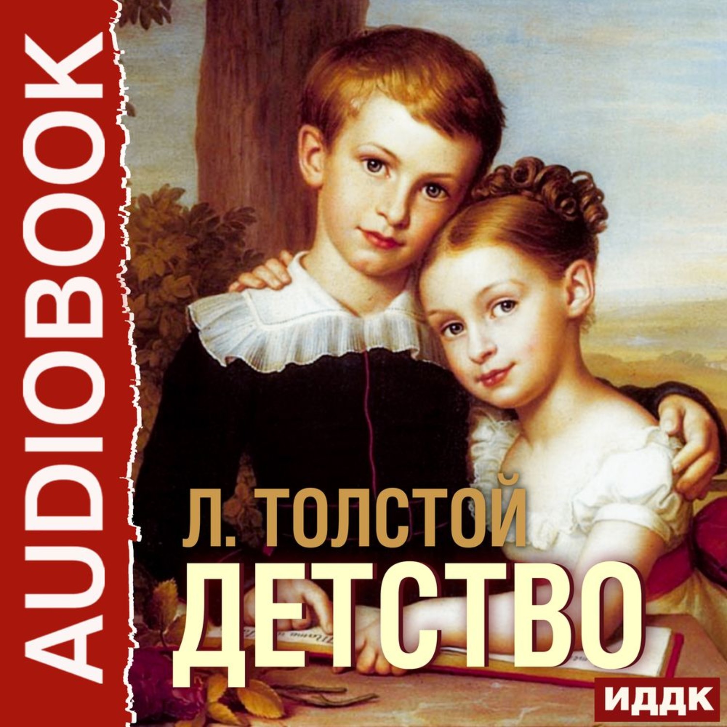 Обложка книги «Детство»