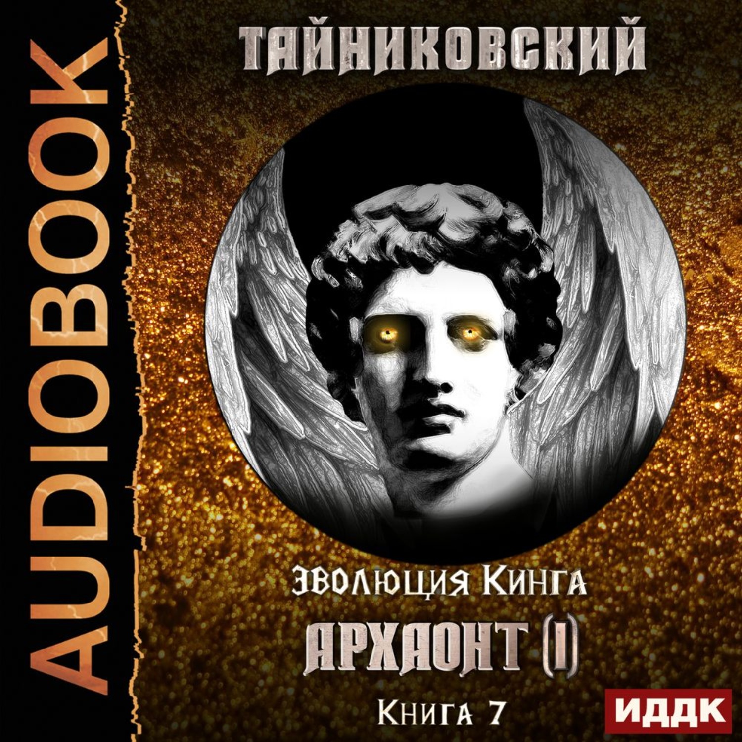 Обложка книги «Архаонт(I)»