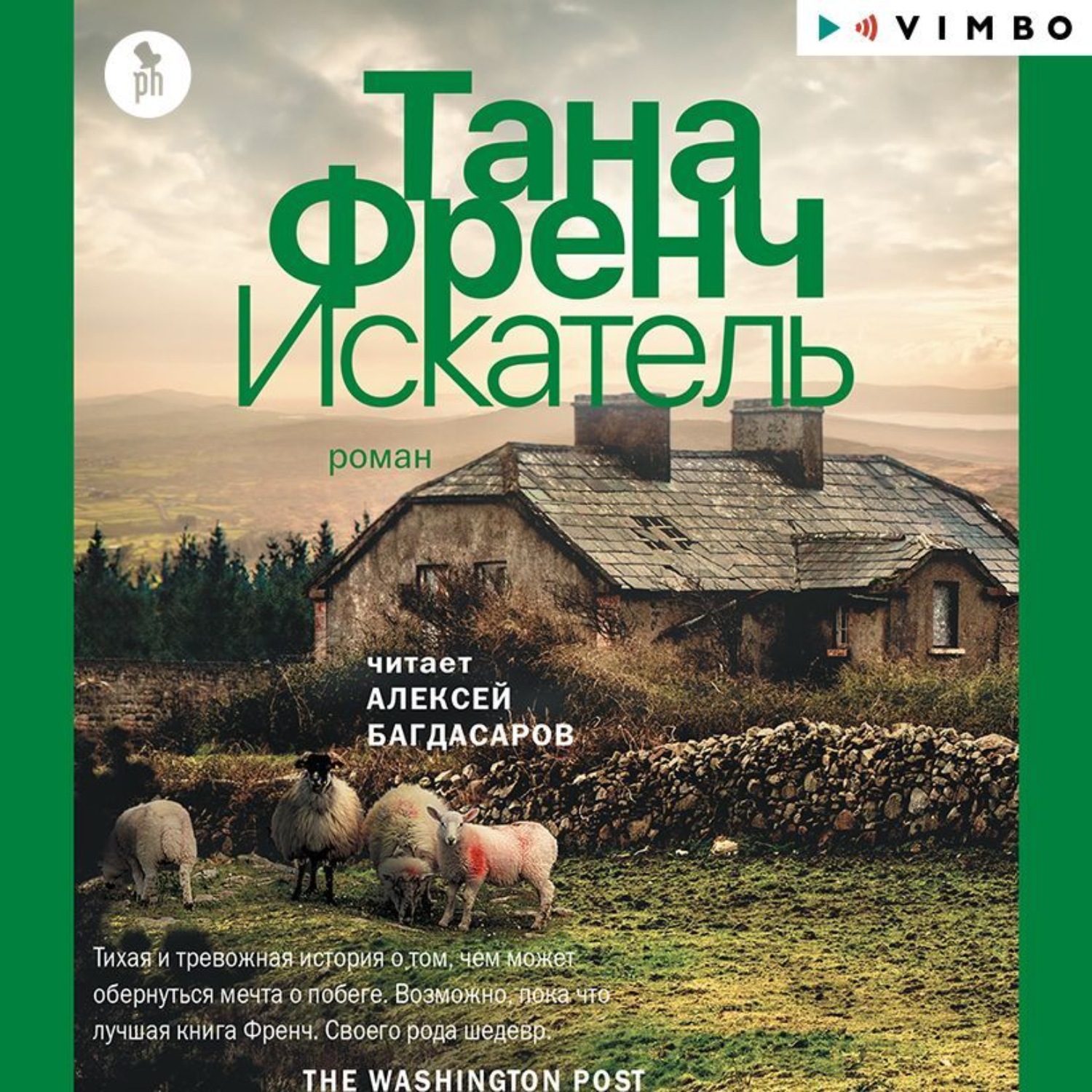 Обложка книги «Искатель»
