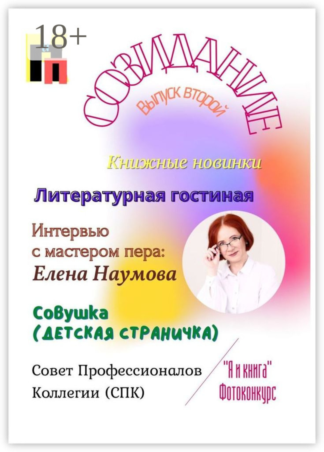 Обложка книги «Созидание. Выпуск второй»