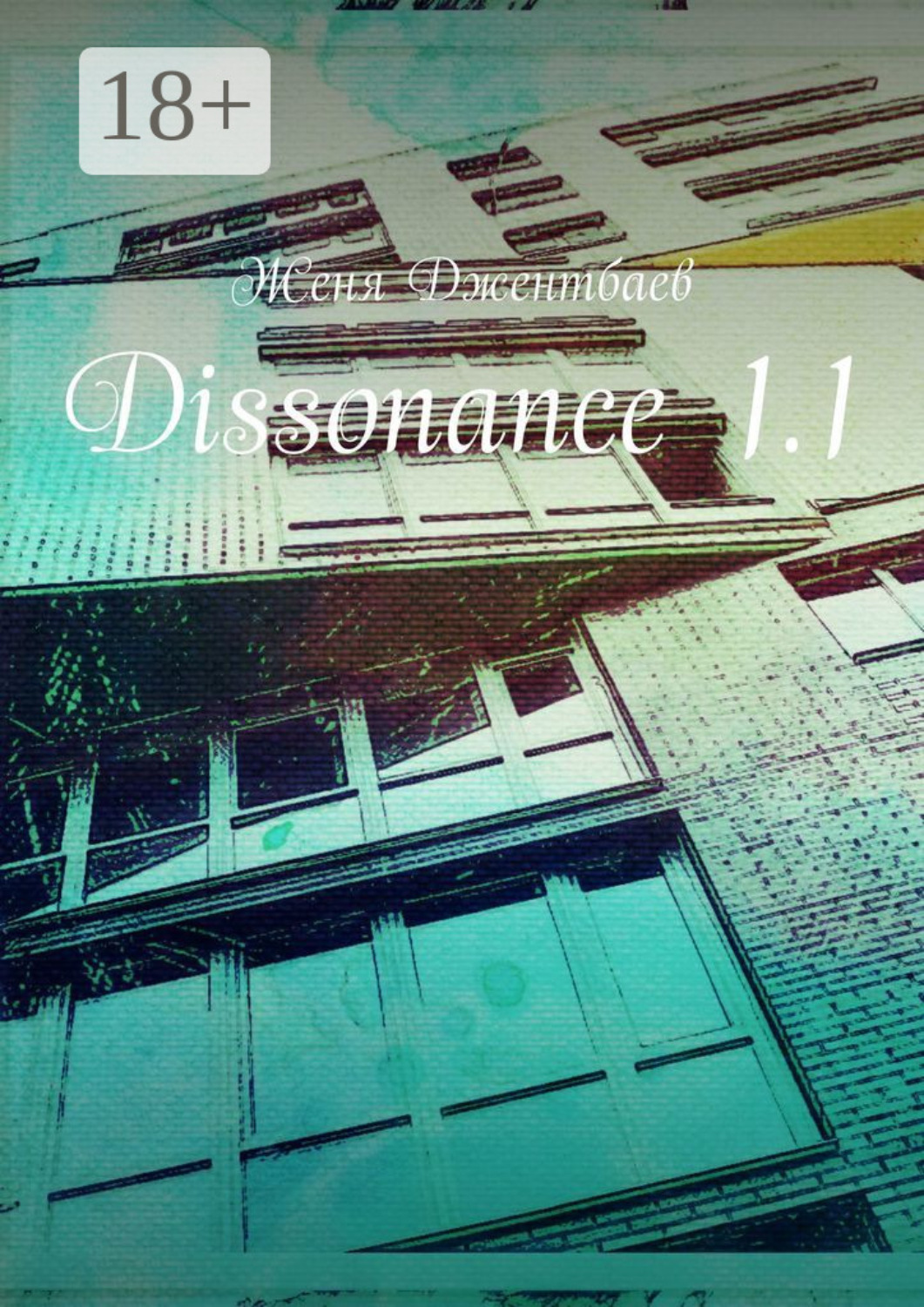 Обложка книги «Dissonance 1.1»