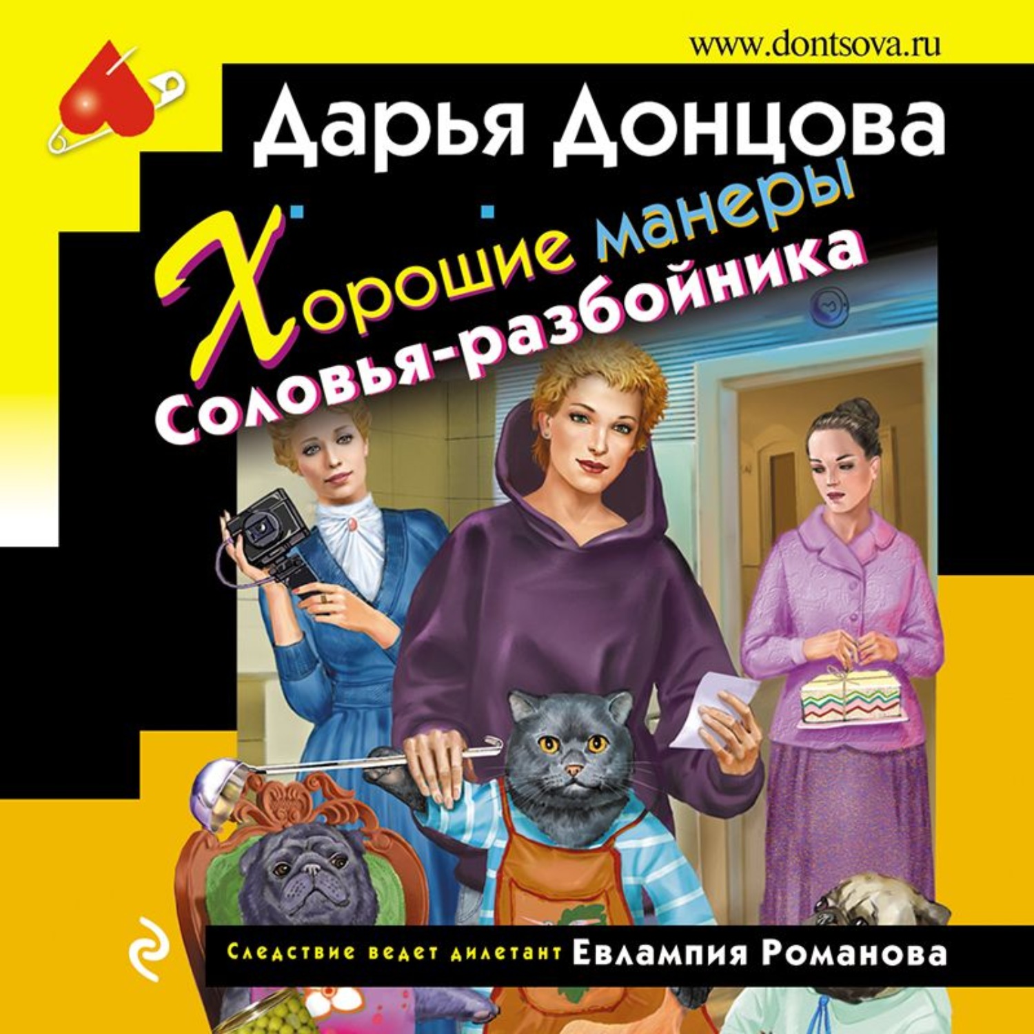 Обложка книги «Хорошие манеры Соловья-разбойника»