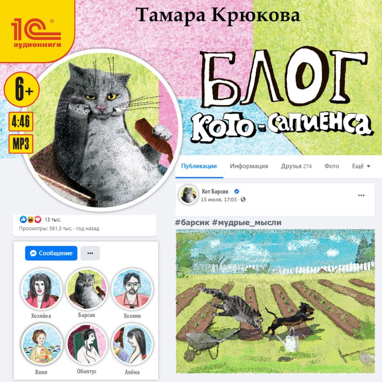 Обложка книги «Блог Кото-Сапиенса»