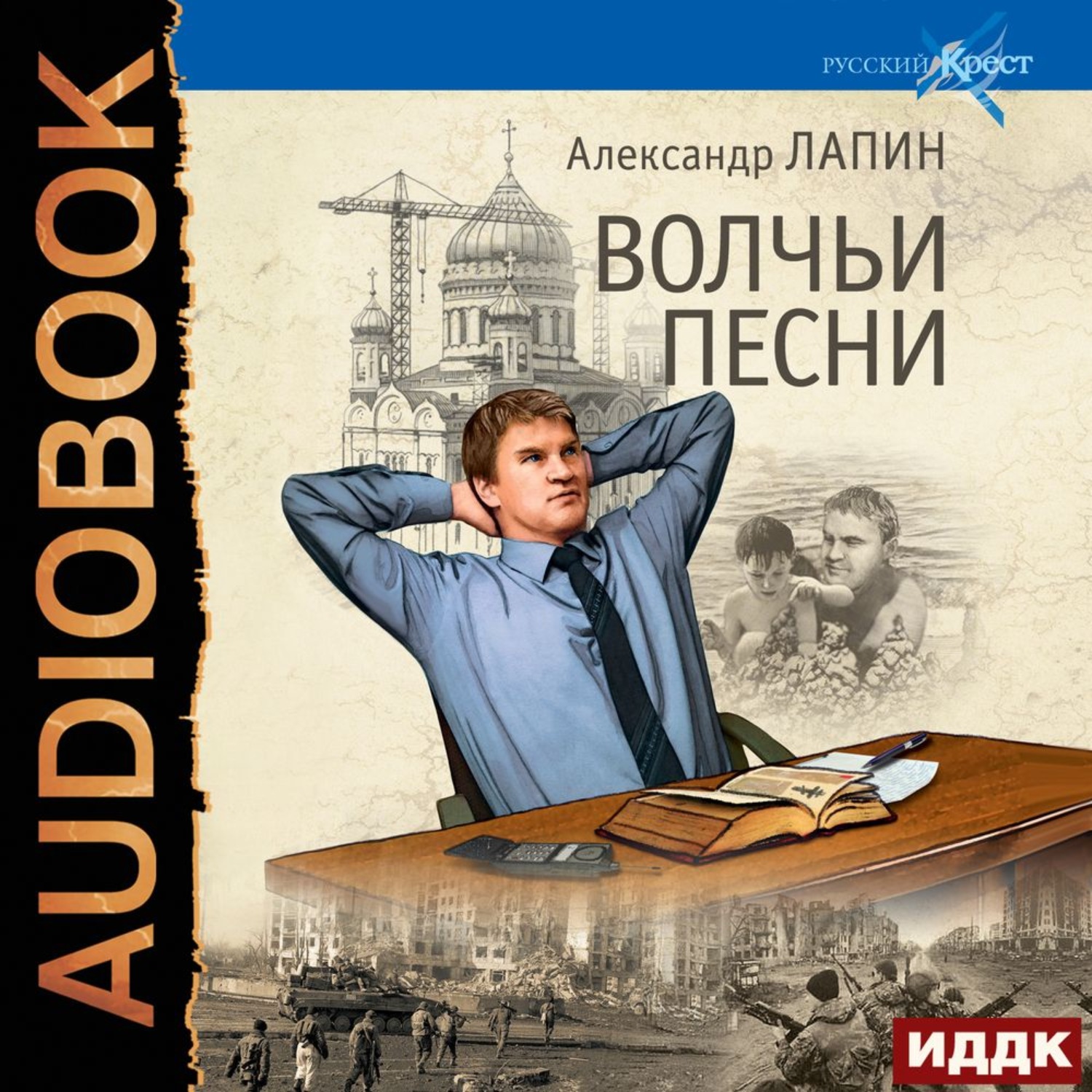 Обложка книги «Волчьи песни»