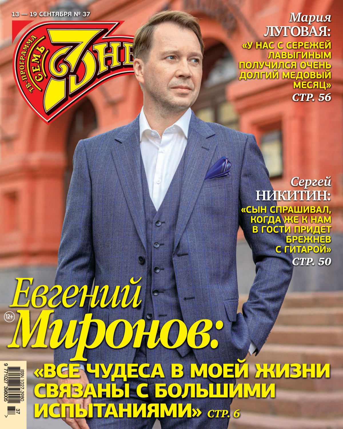 Обложка книги «Семь дней ТВ-программа №37/2021»
