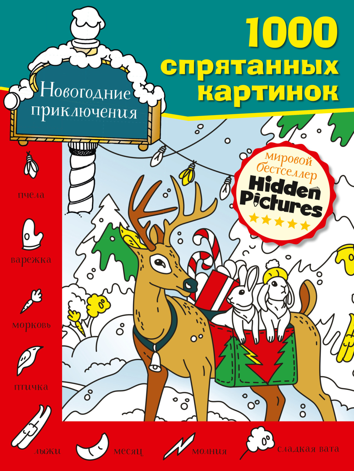 Обложка книги «Новогодние приключения»