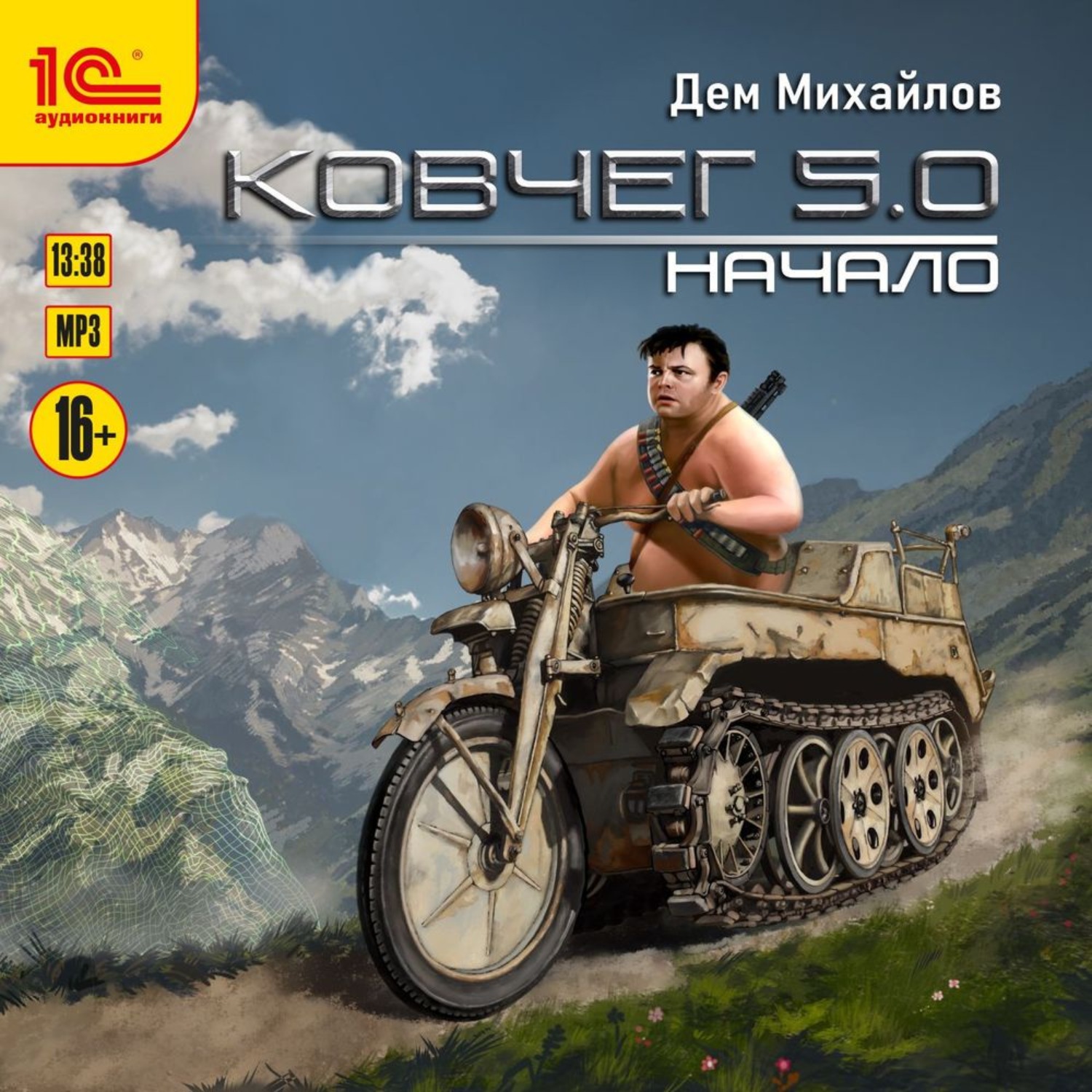 Обложка книги «Ковчег 5.0. Начало»