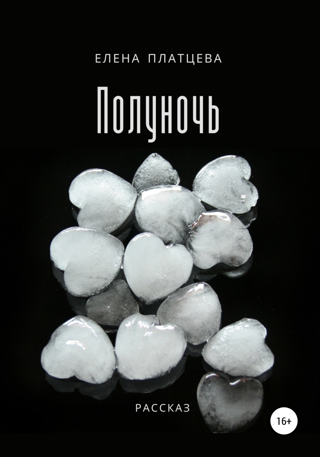 Обложка книги «Полуночь»