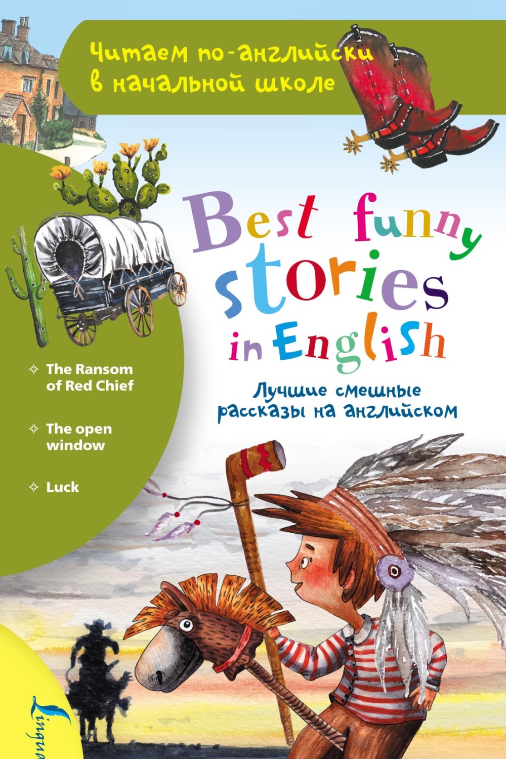 Обложка книги «Лучшие смешные рассказы на английском / Best funny stories in English»