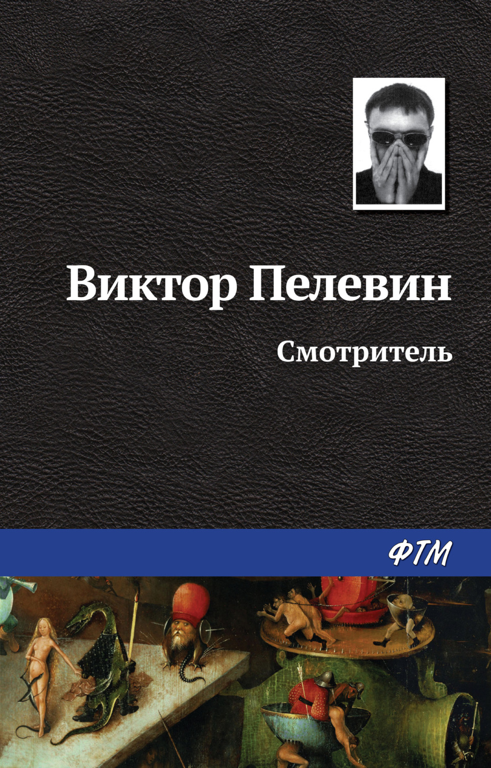 Обложка книги «Смотритель»