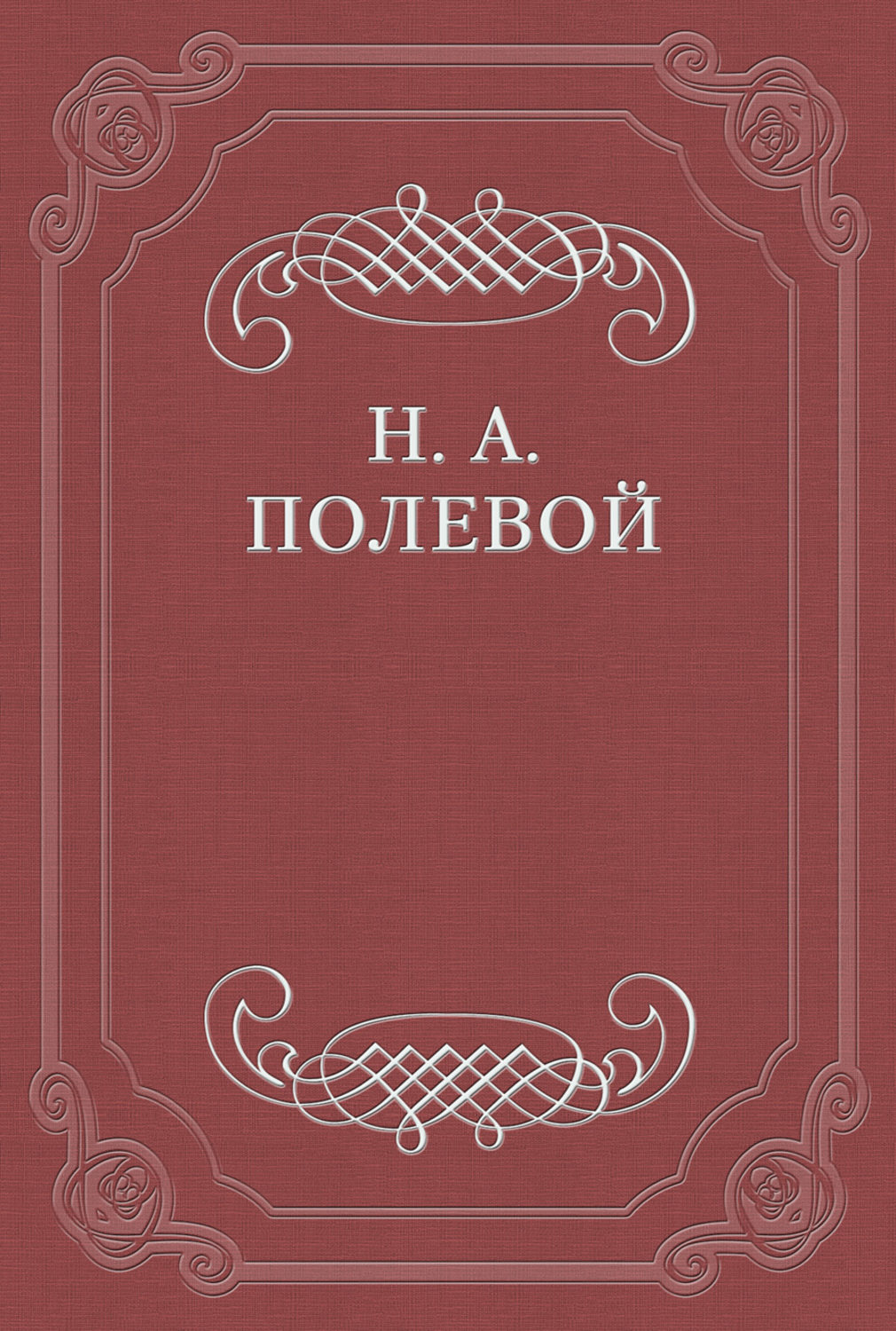 Обложка книги «Живописец»