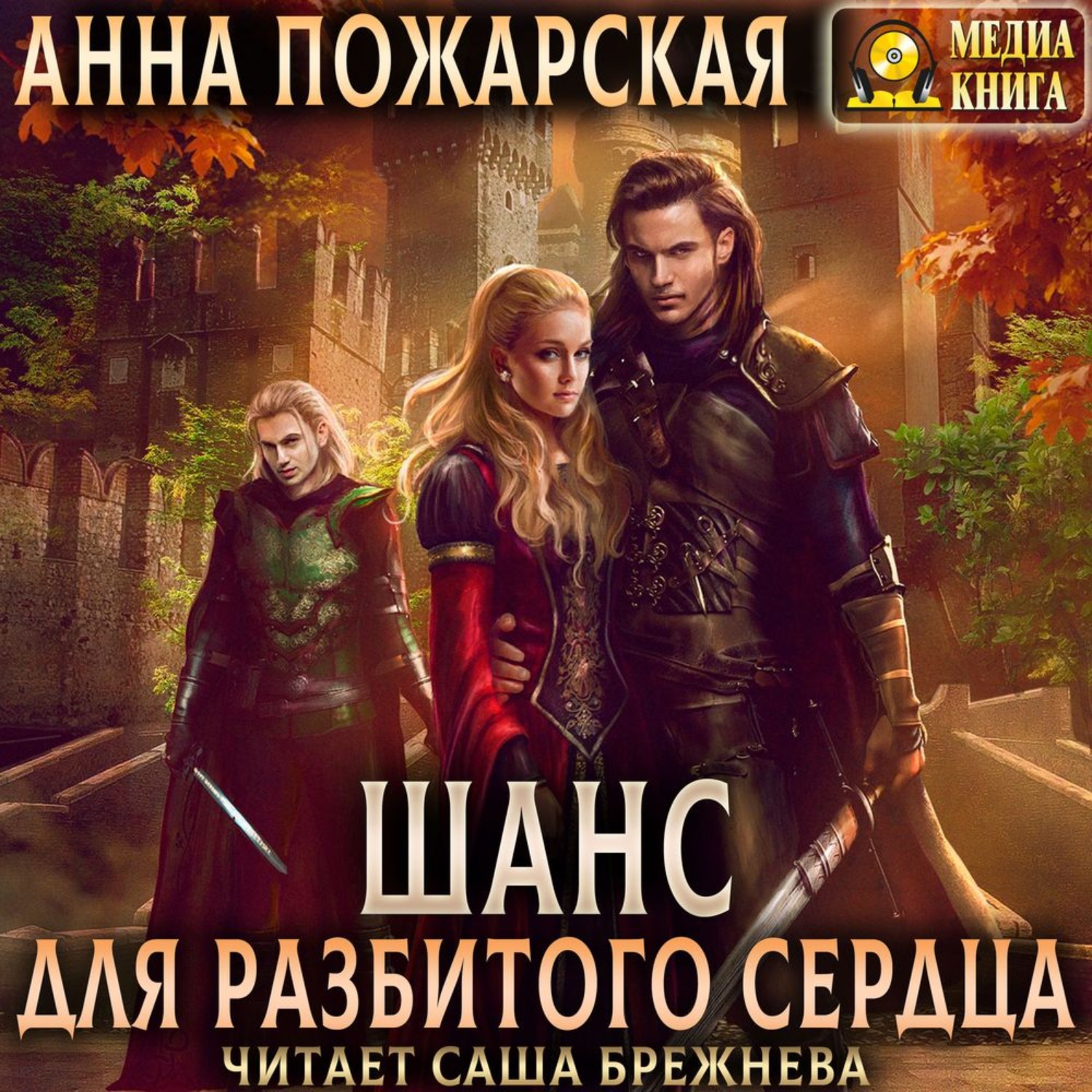 Обложка книги «Шанс для разбитого сердца»