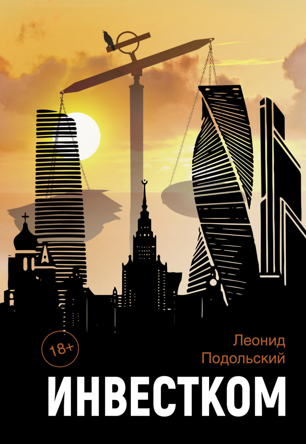 Обложка книги «Инвестком»