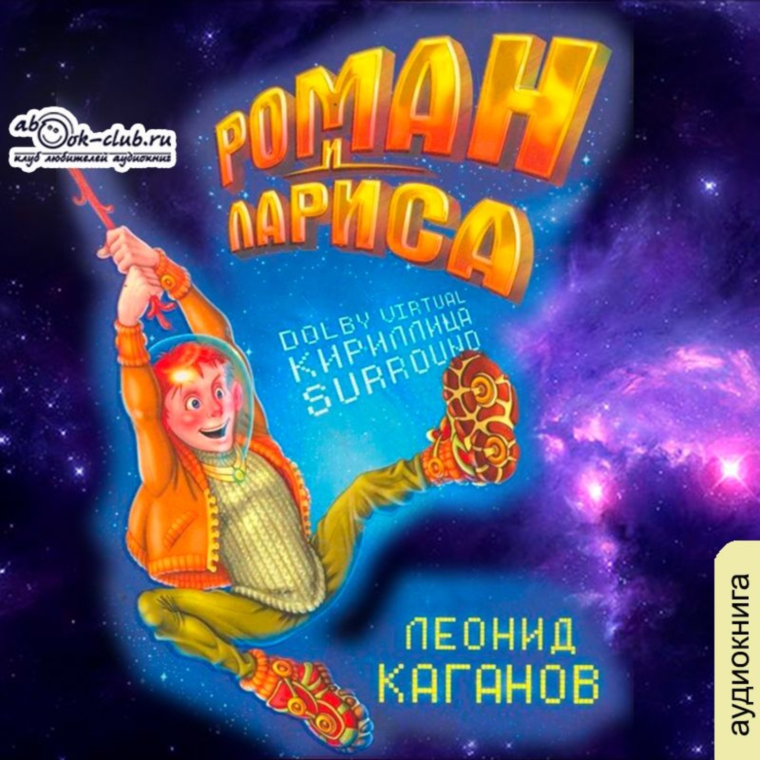 Обложка книги «Роман и Лариса»