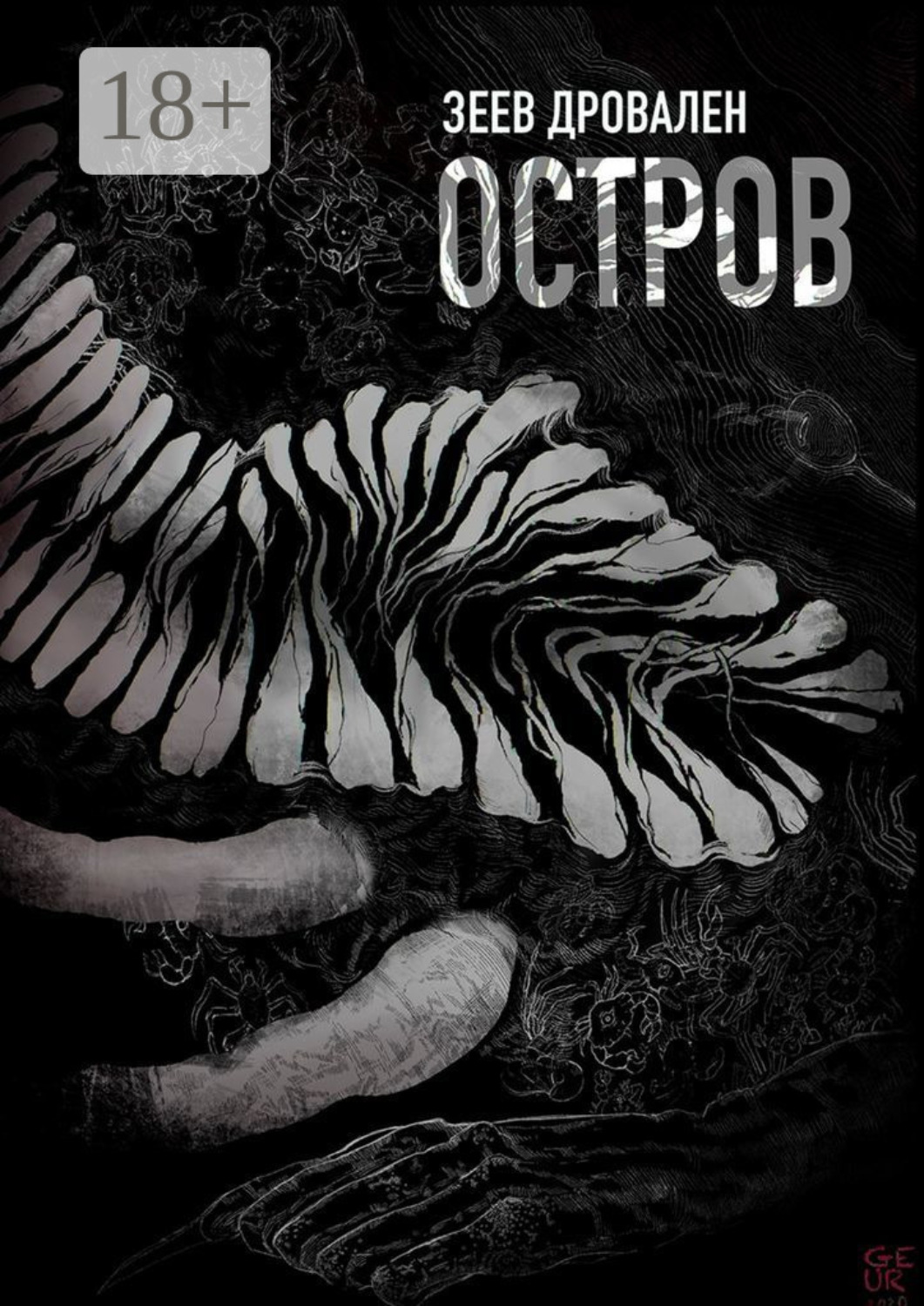 Обложка книги «Остров»