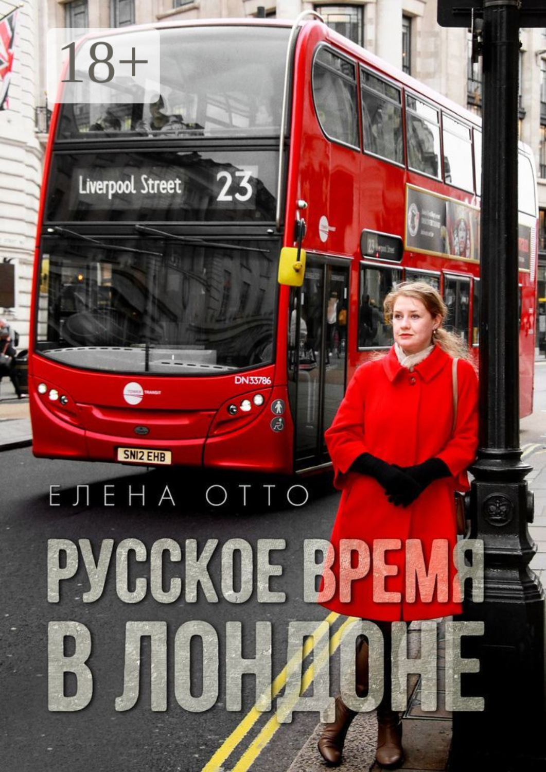 Обложка книги «Русское время в Лондоне»