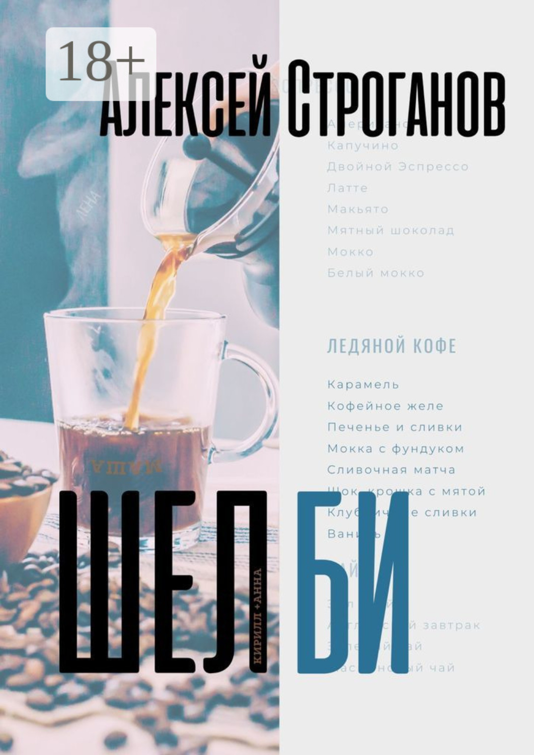 Обложка книги «Шелби»