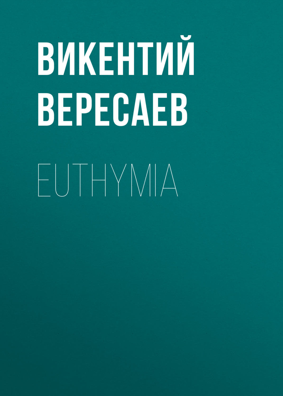 Обложка книги «Euthymia»
