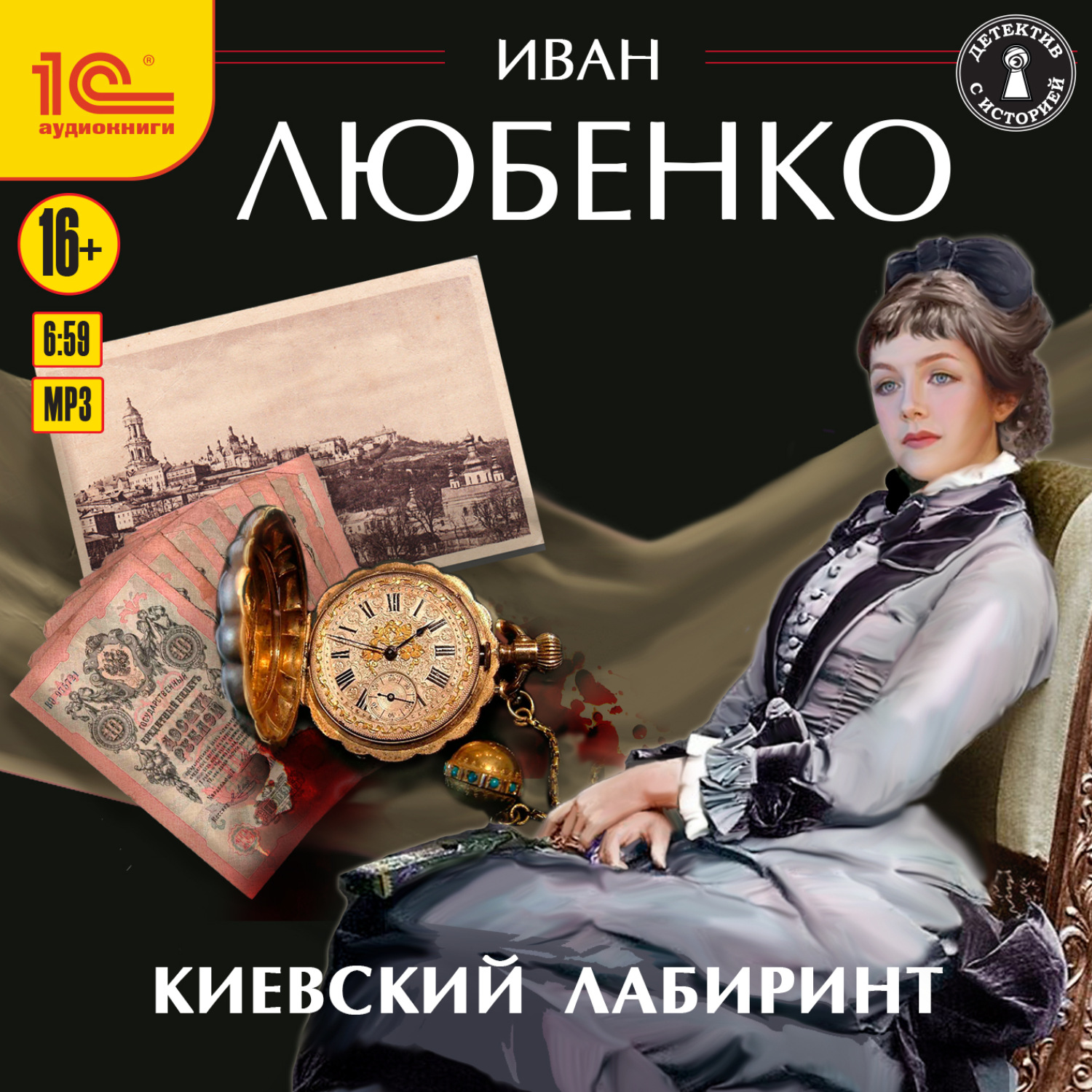 Обложка книги «Киевский лабиринт»