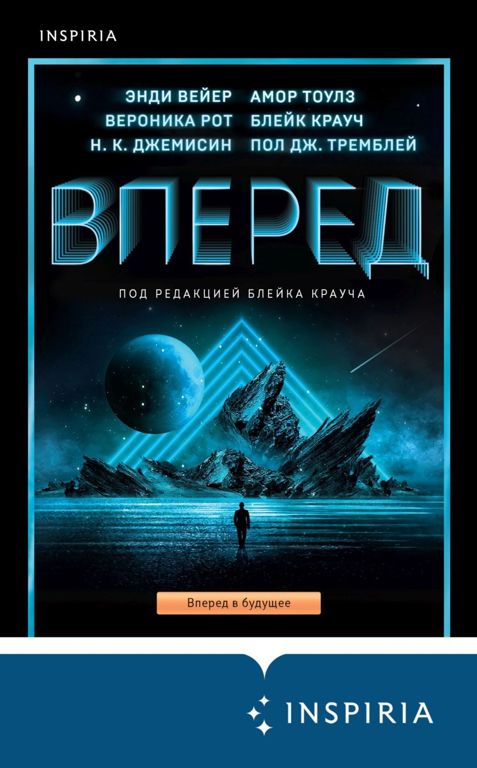 Обложка книги «Вперед»