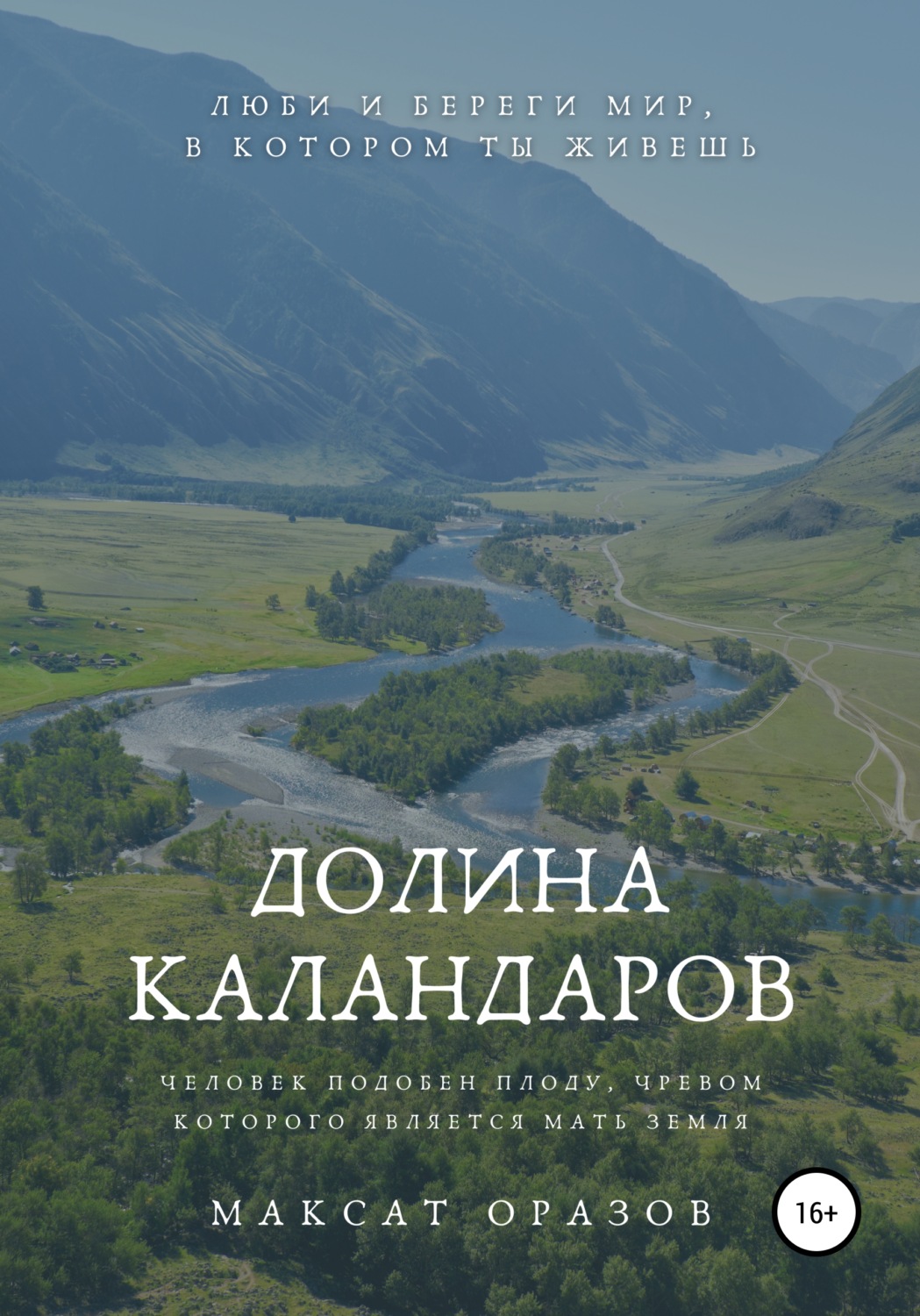 Обложка книги «Долина Каландаров»