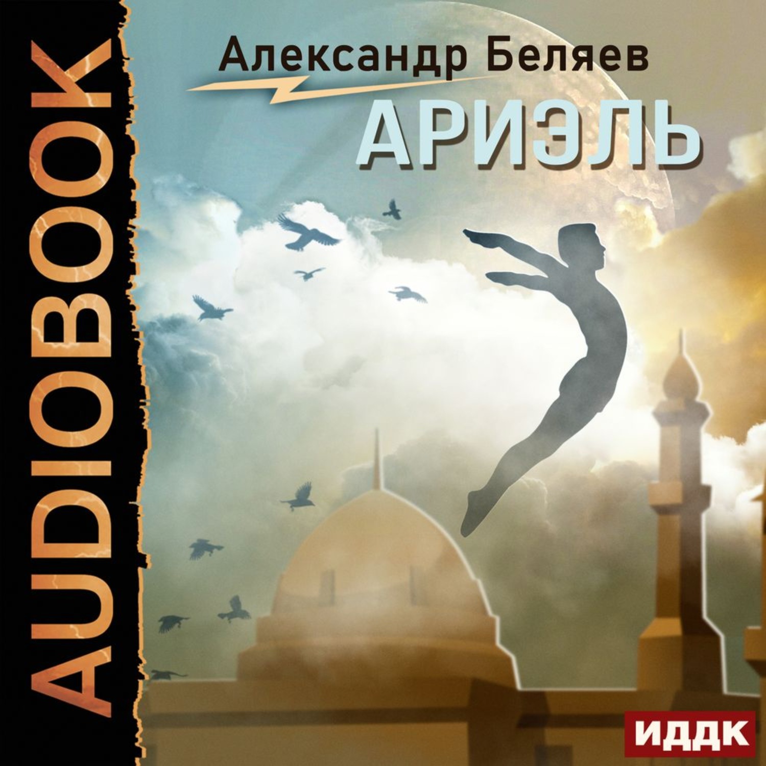 Обложка книги «Ариэль»