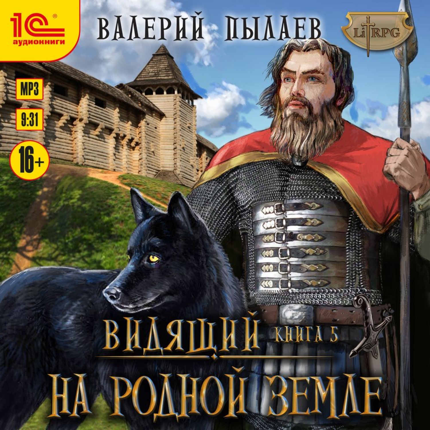 Обложка книги «Видящий. На родной земле»