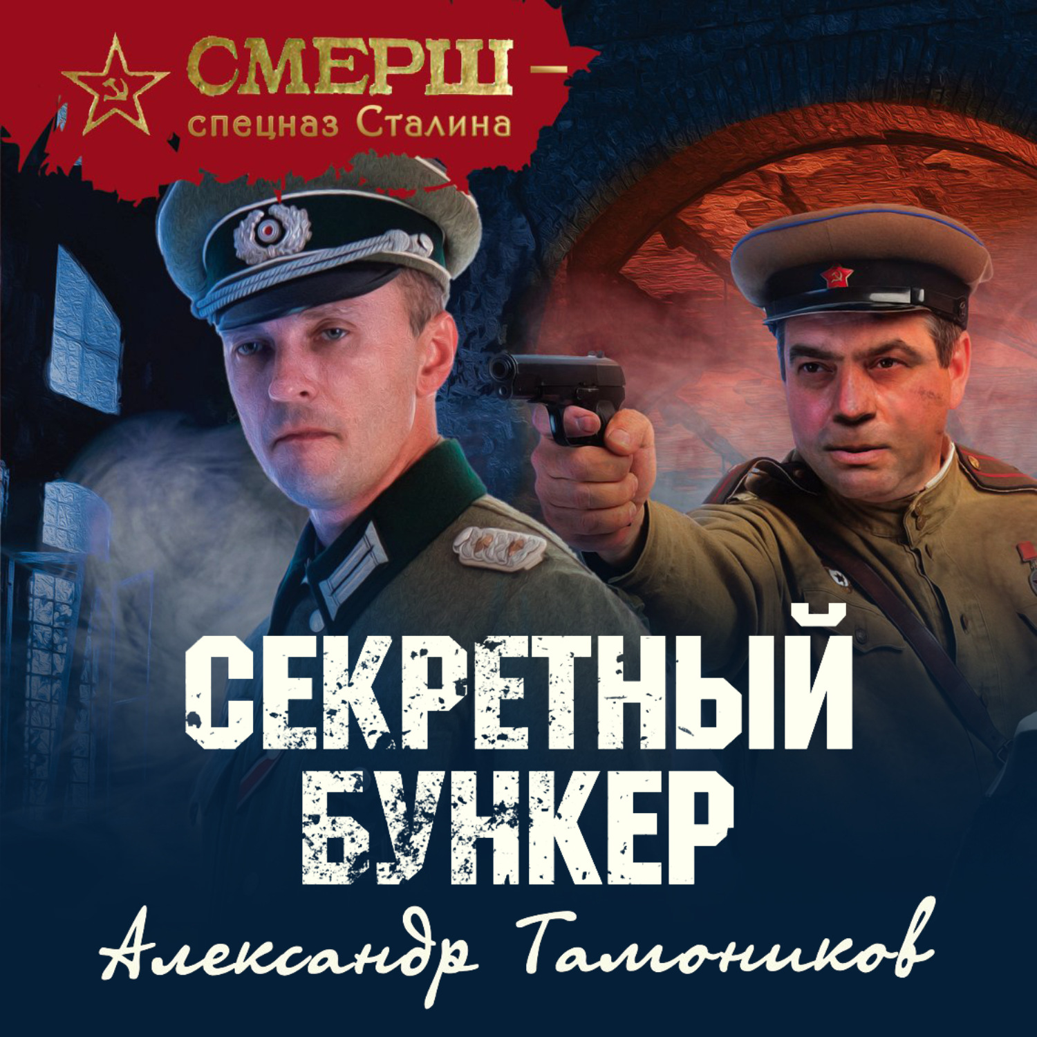 Обложка книги «Секретный бункер»