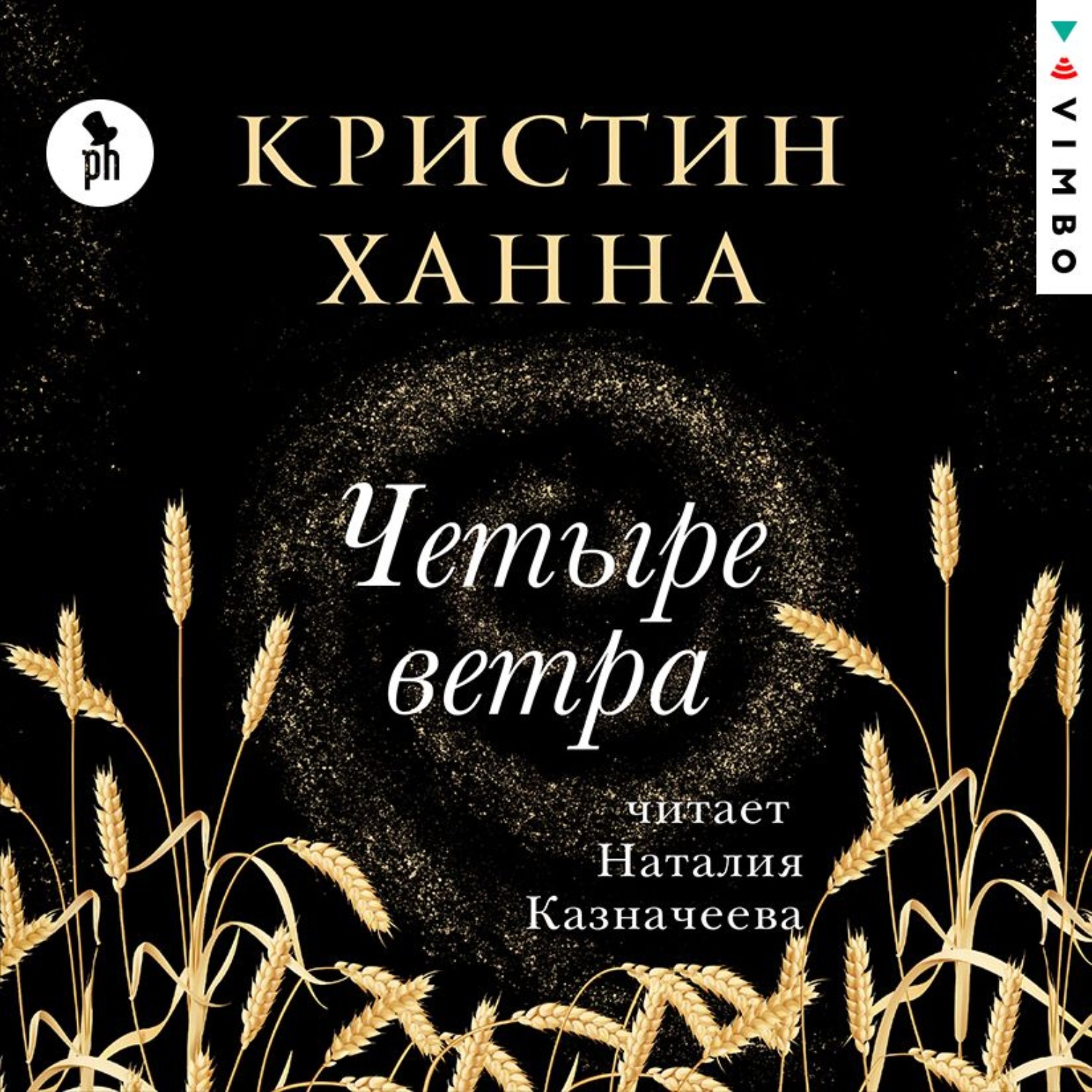 Обложка книги «Четыре ветра»