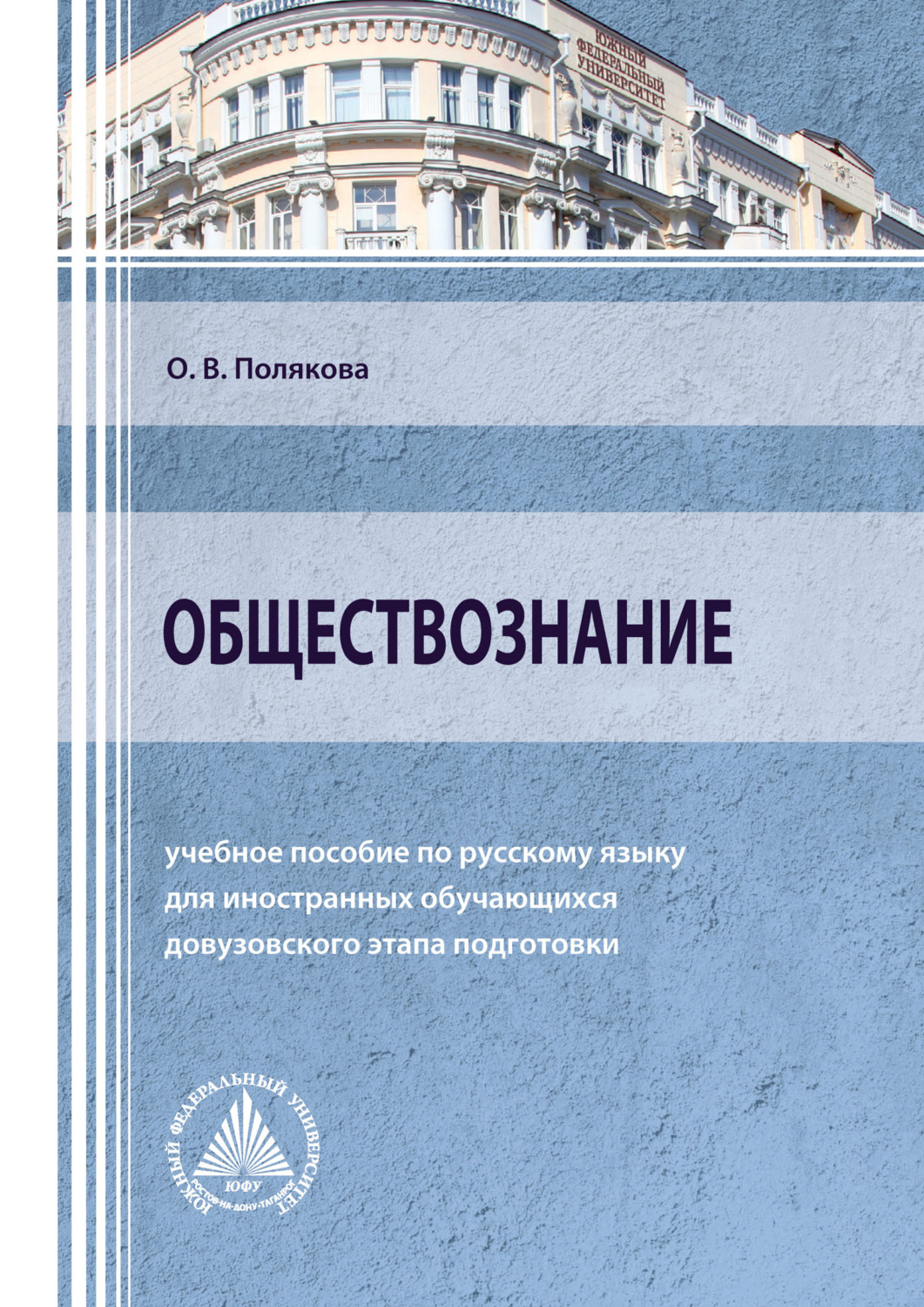 Обложка книги «Обществознание»