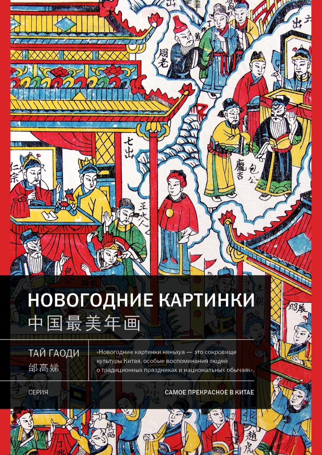 Обложка книги «Новогодние картинки»